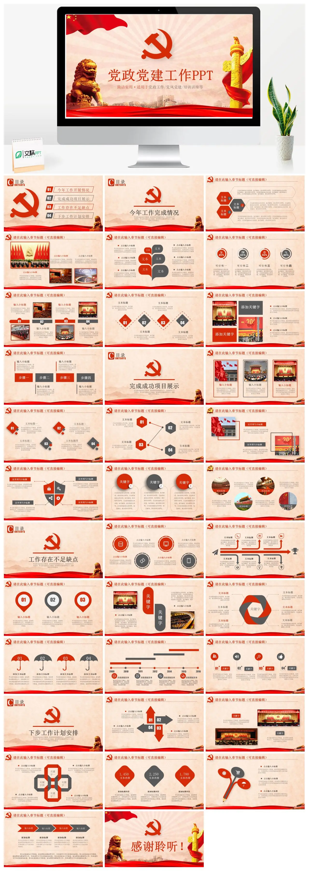 党政党建工作总结及计划PPT
