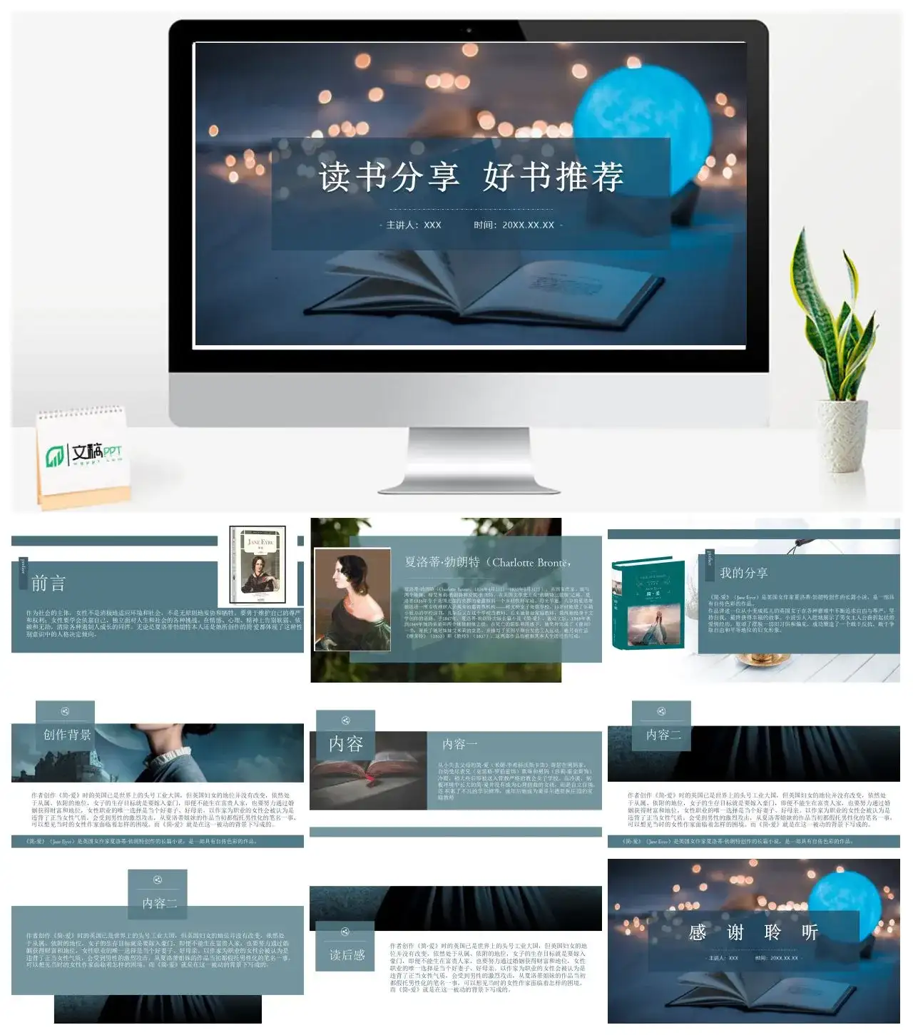 简爱4读书分享PPT