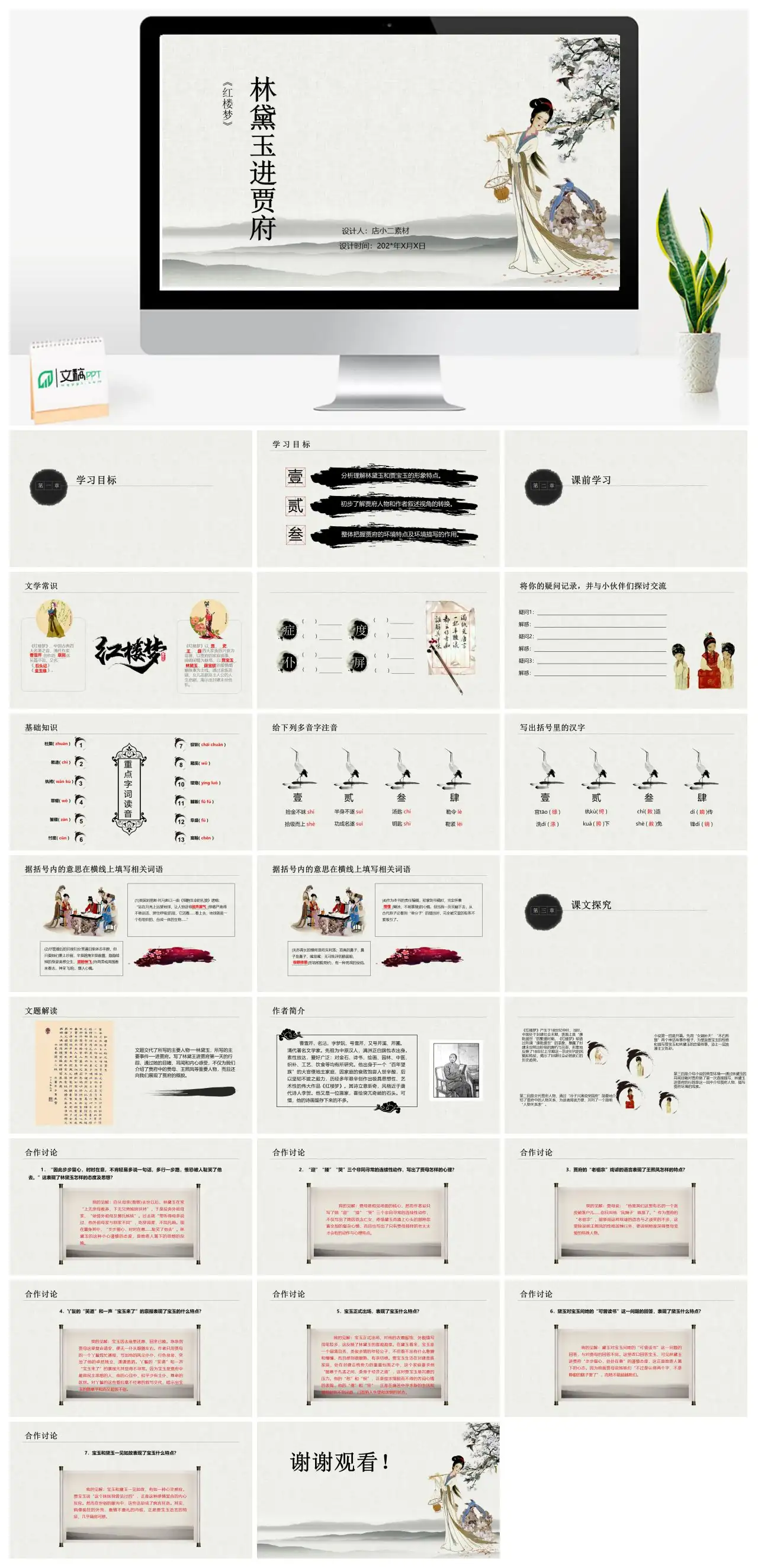 红楼梦林黛玉进贾府人物形象与环境描写分析PPT