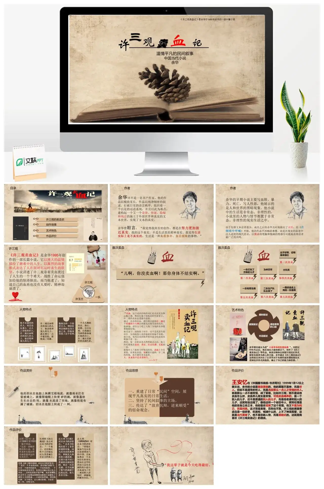 许三观卖血记1读书分享PPT