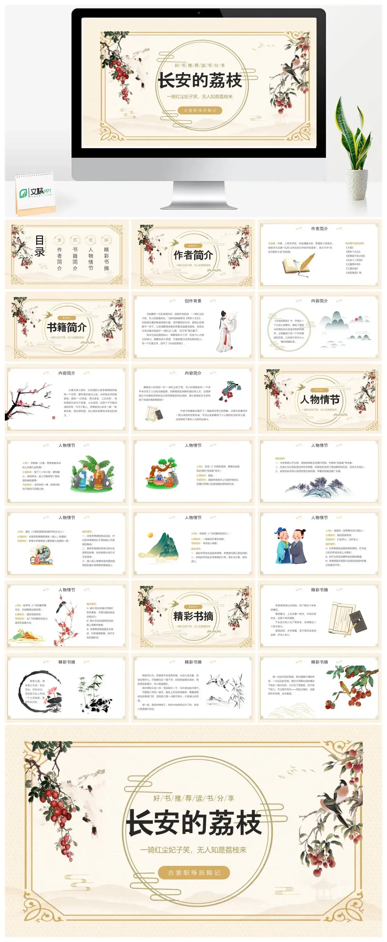 人物介绍PPT长安的荔枝