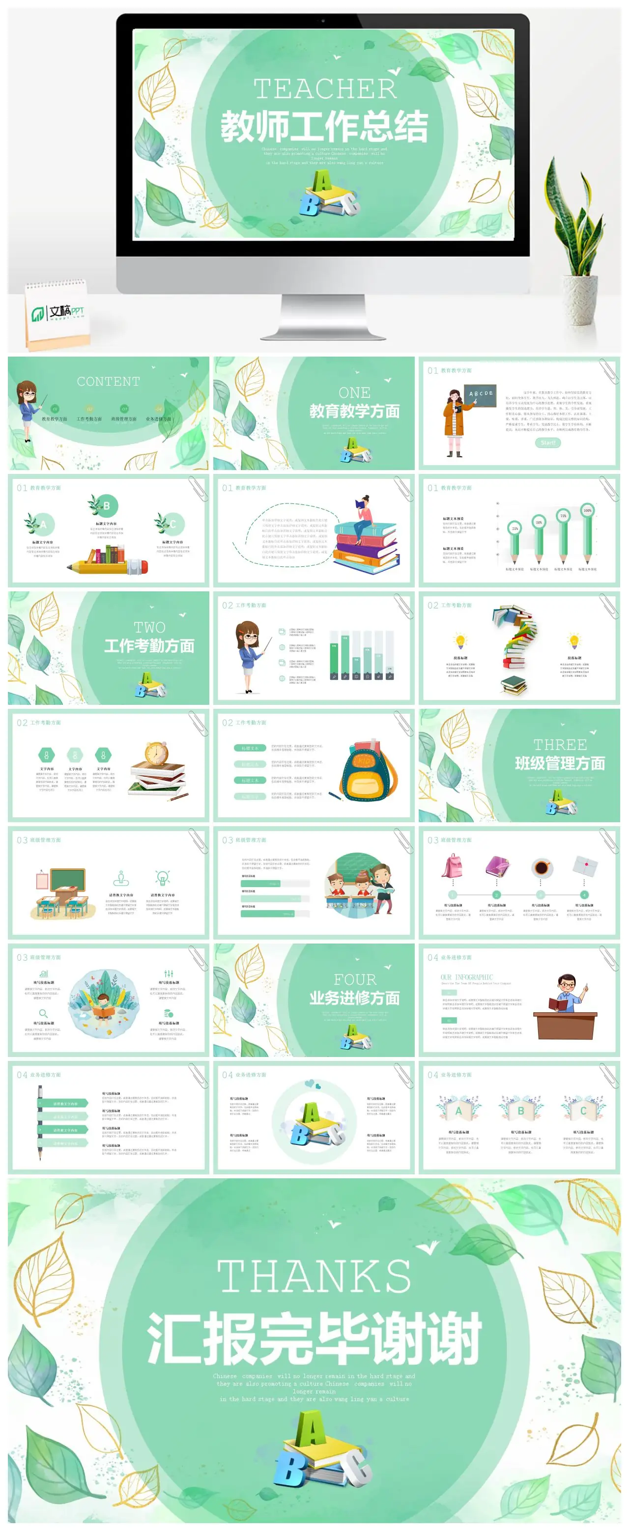 教师工作总结教育教学班级管理业务进修PPT