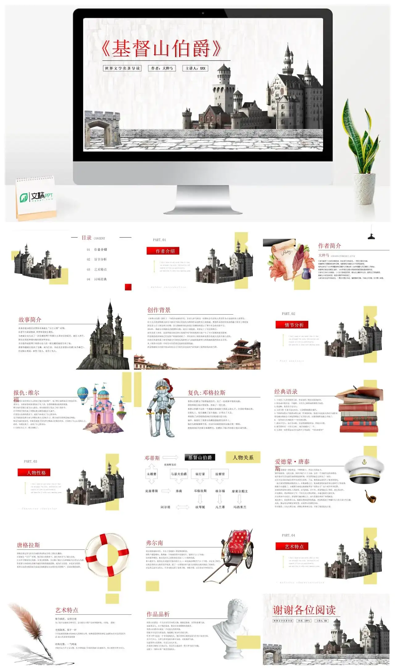 基督山伯爵读书分享PPT