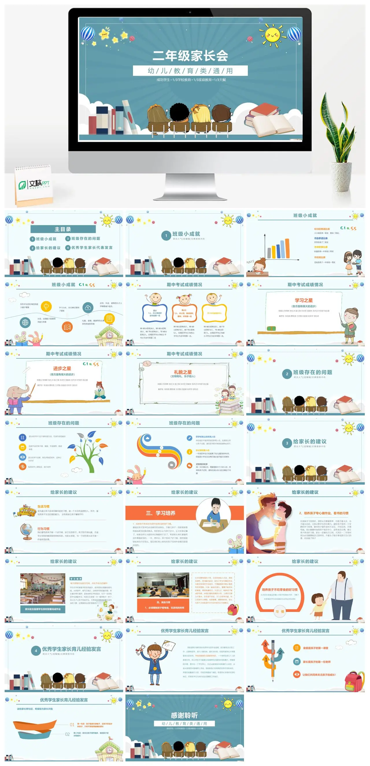 二年级家长会班级小成就PPT