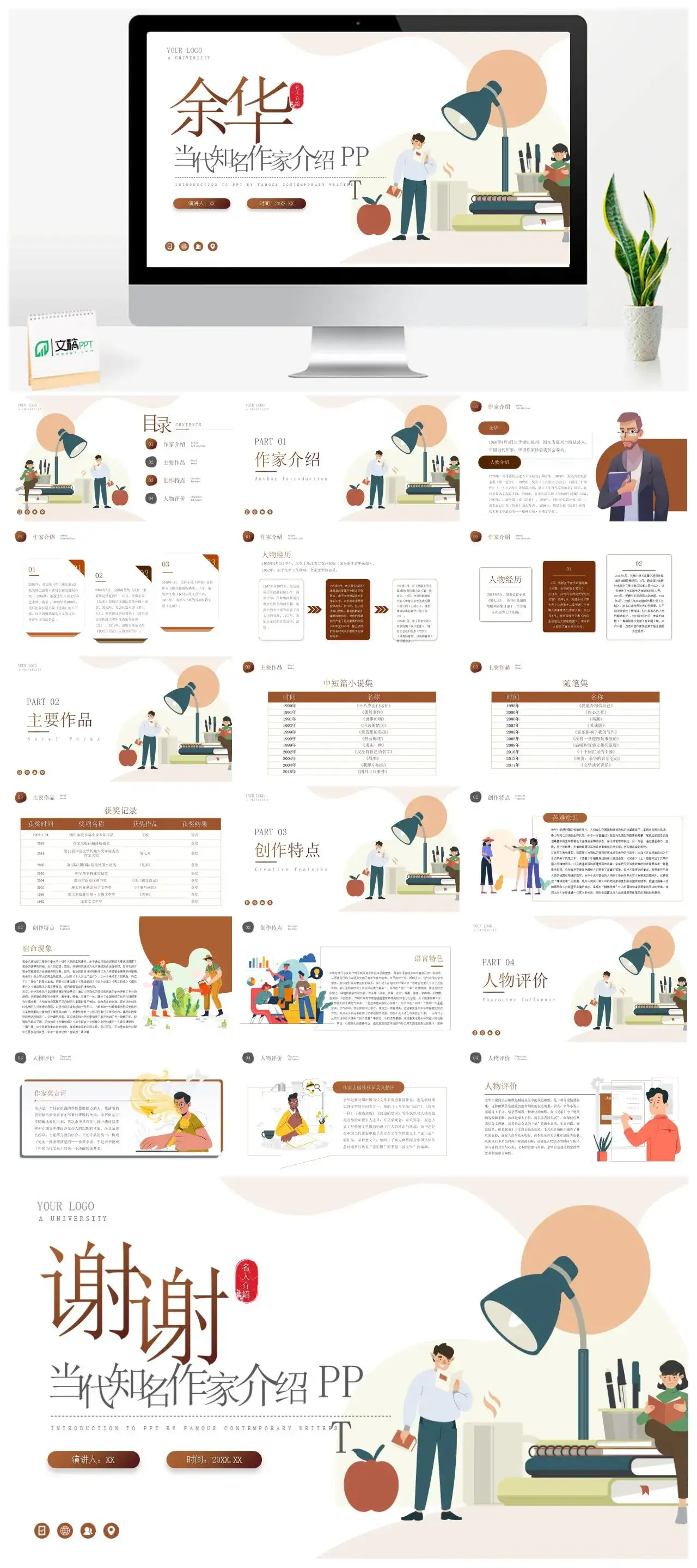 余华人物介绍PPT