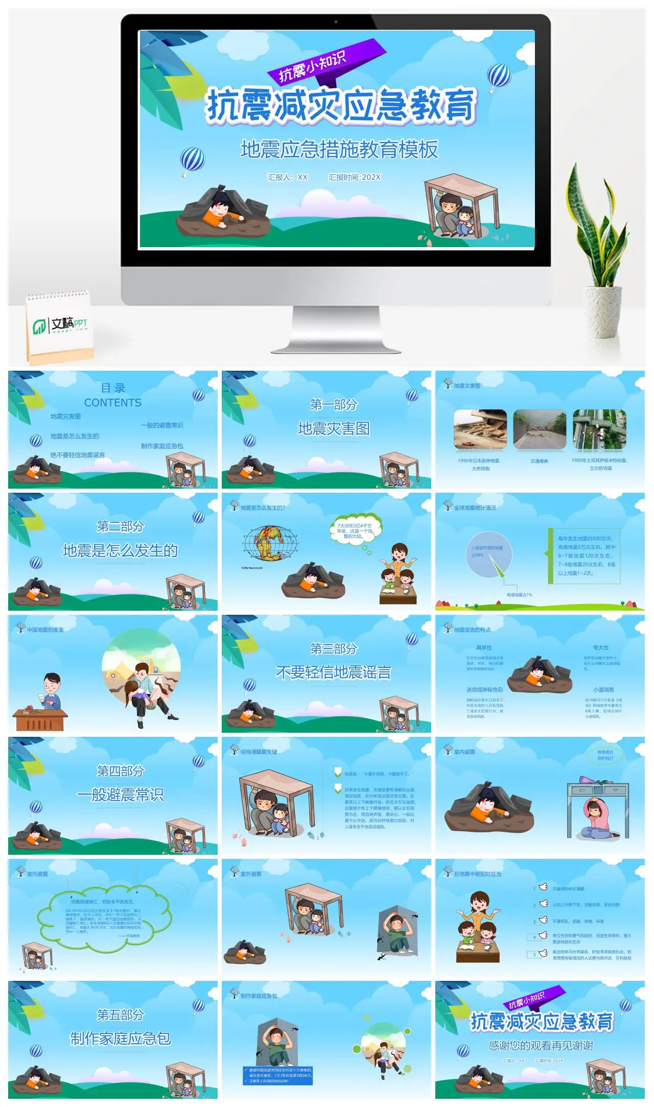 防震减灾知识科普地震常识与应急准备PPT
