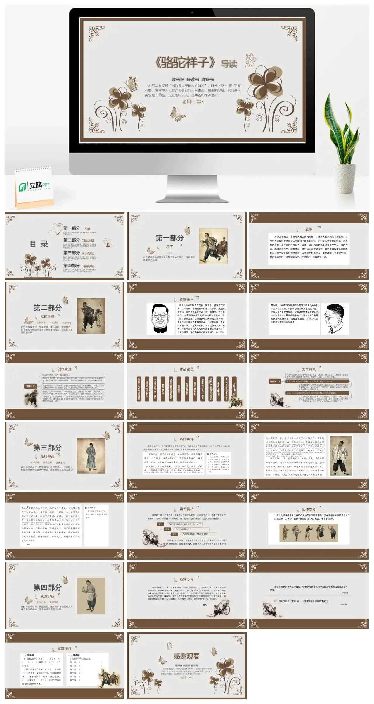 骆驼祥子3读书分享PPT