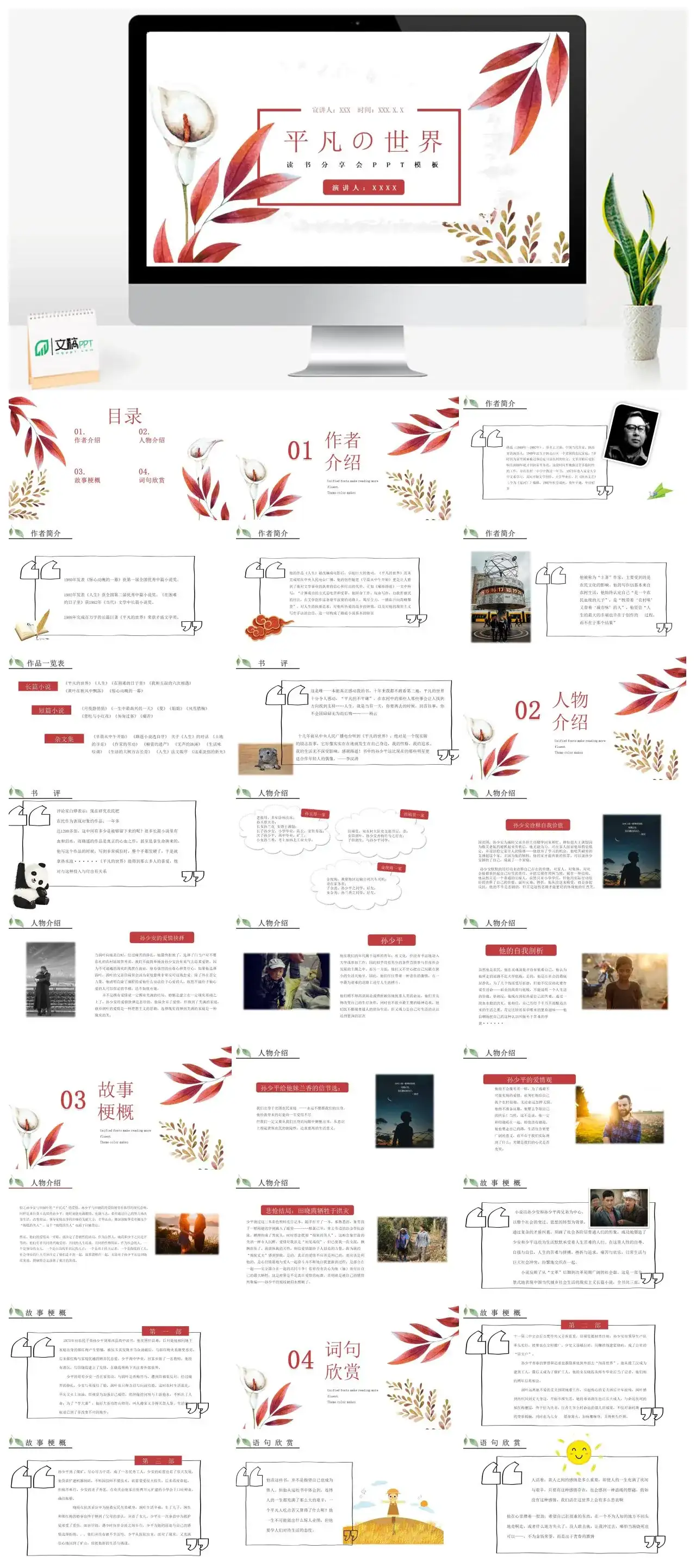 平凡的世界5读书分享PPT