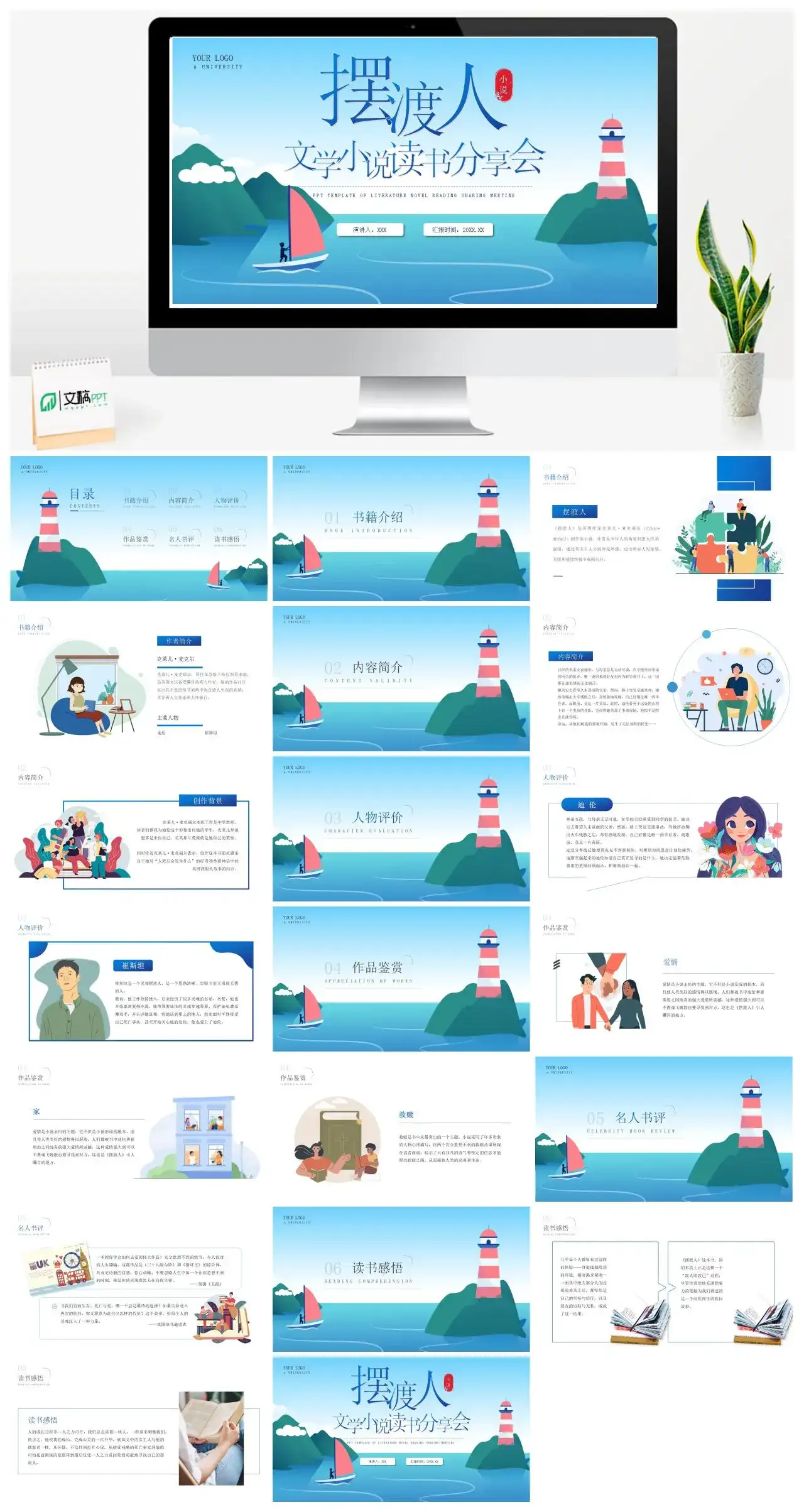 摆渡人3读书分享PPT