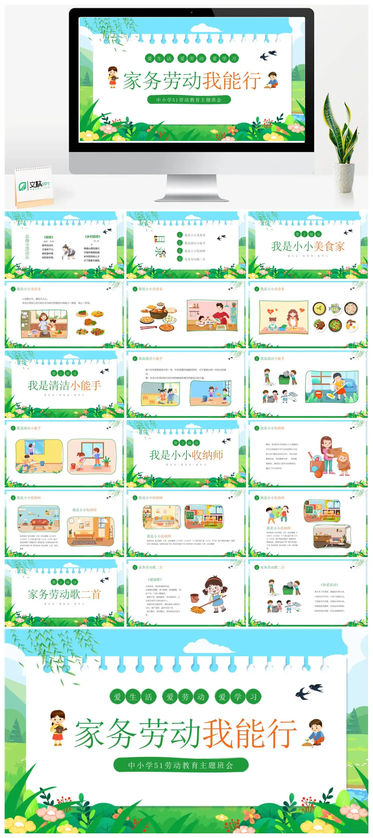 中小学51劳动教育主题班会PPT