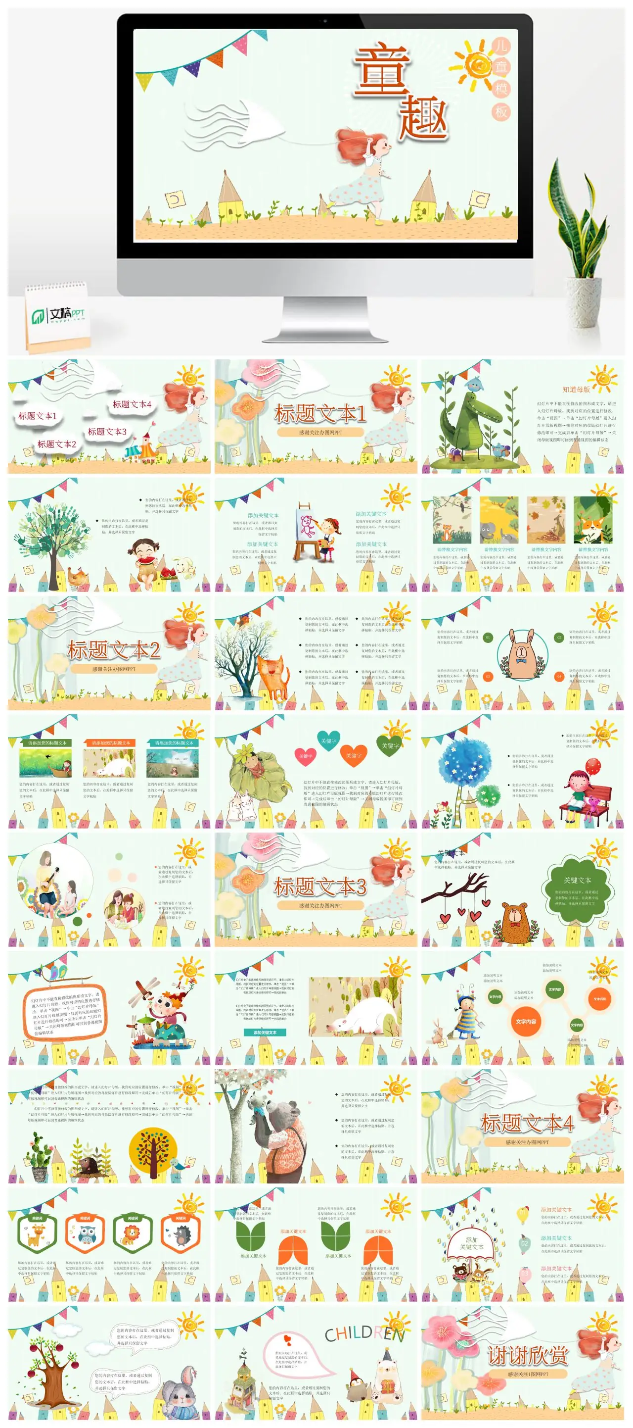 儿童节童趣主题PPT