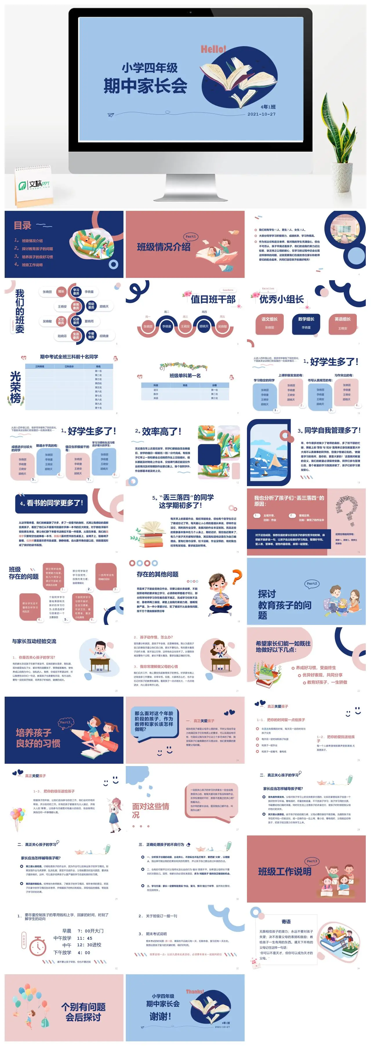 小学四年级1班期中家长会PPT