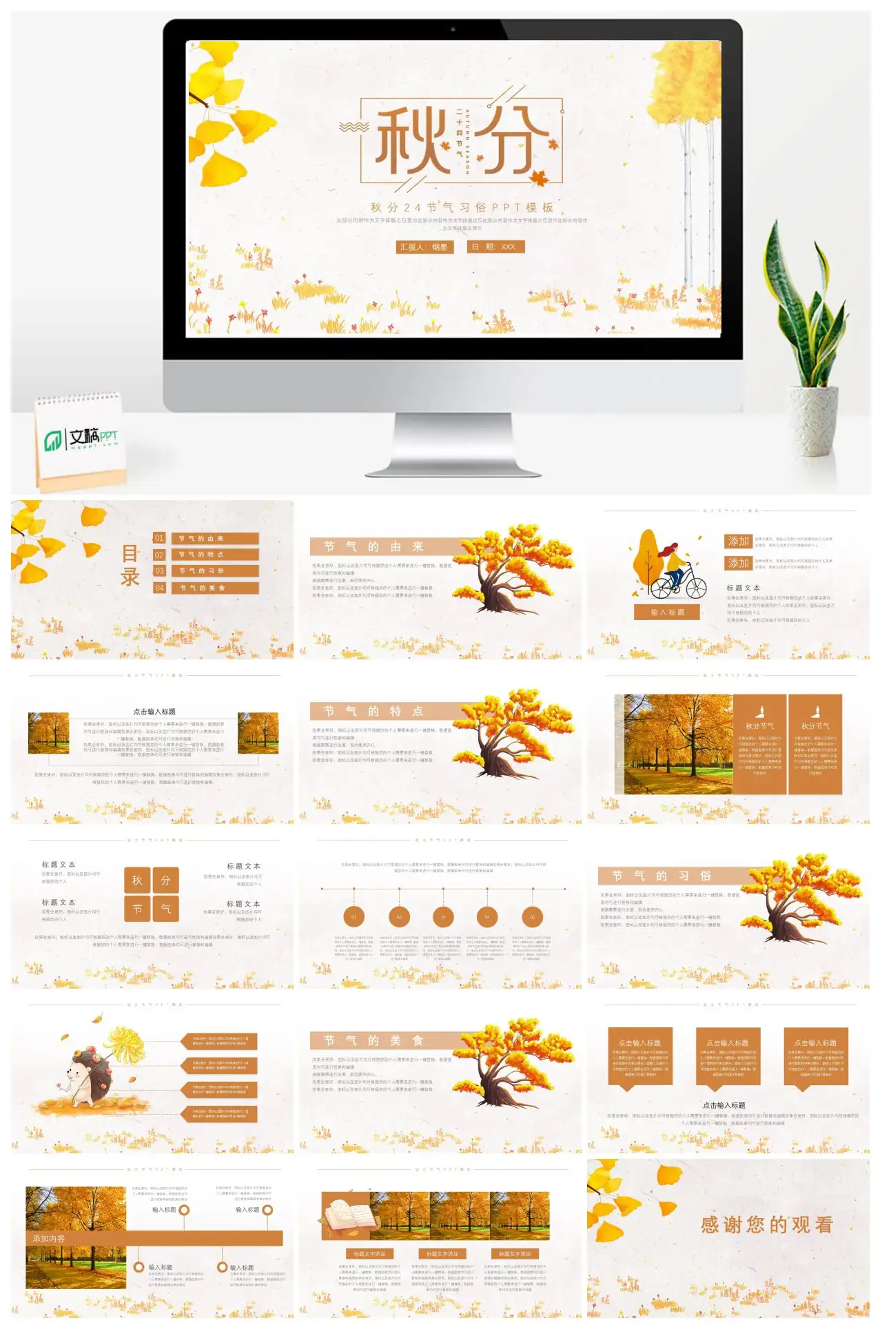 秋分节气习俗PPT