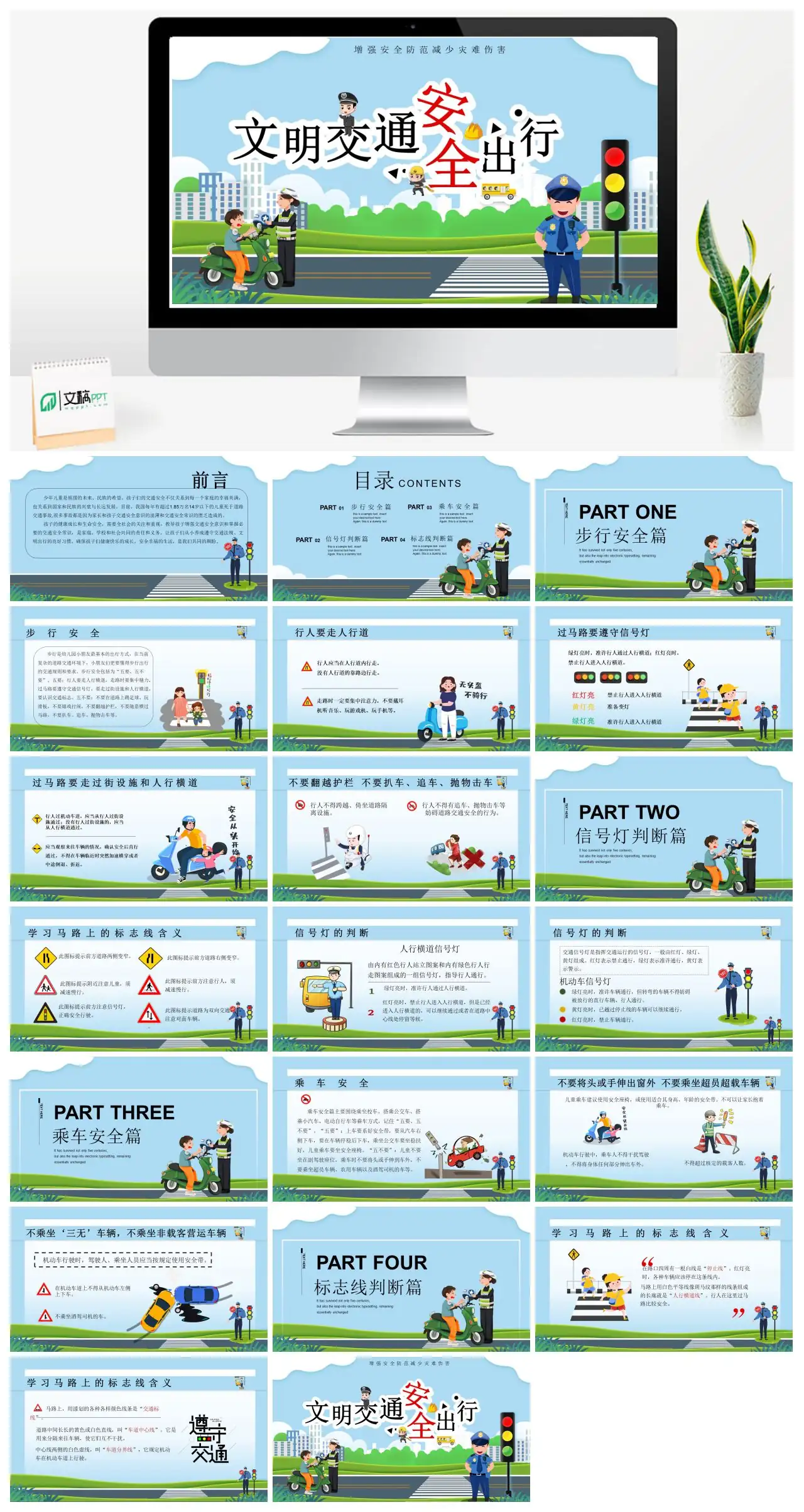 增强安全防范减少灾难伤害交通安全PPT