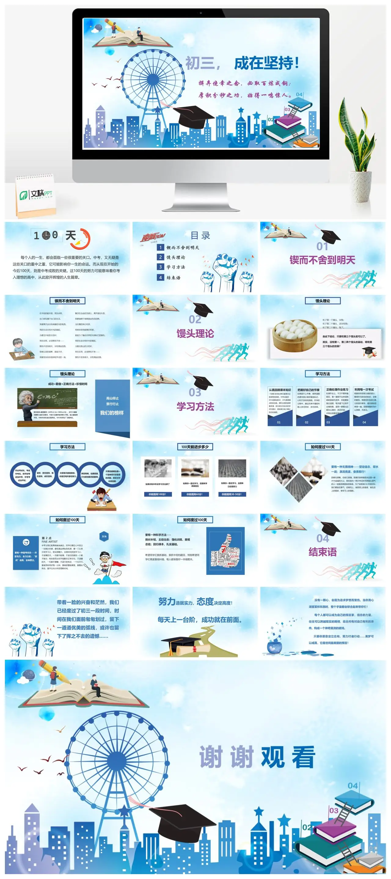 初三中考百日冲刺励志动员会PPT