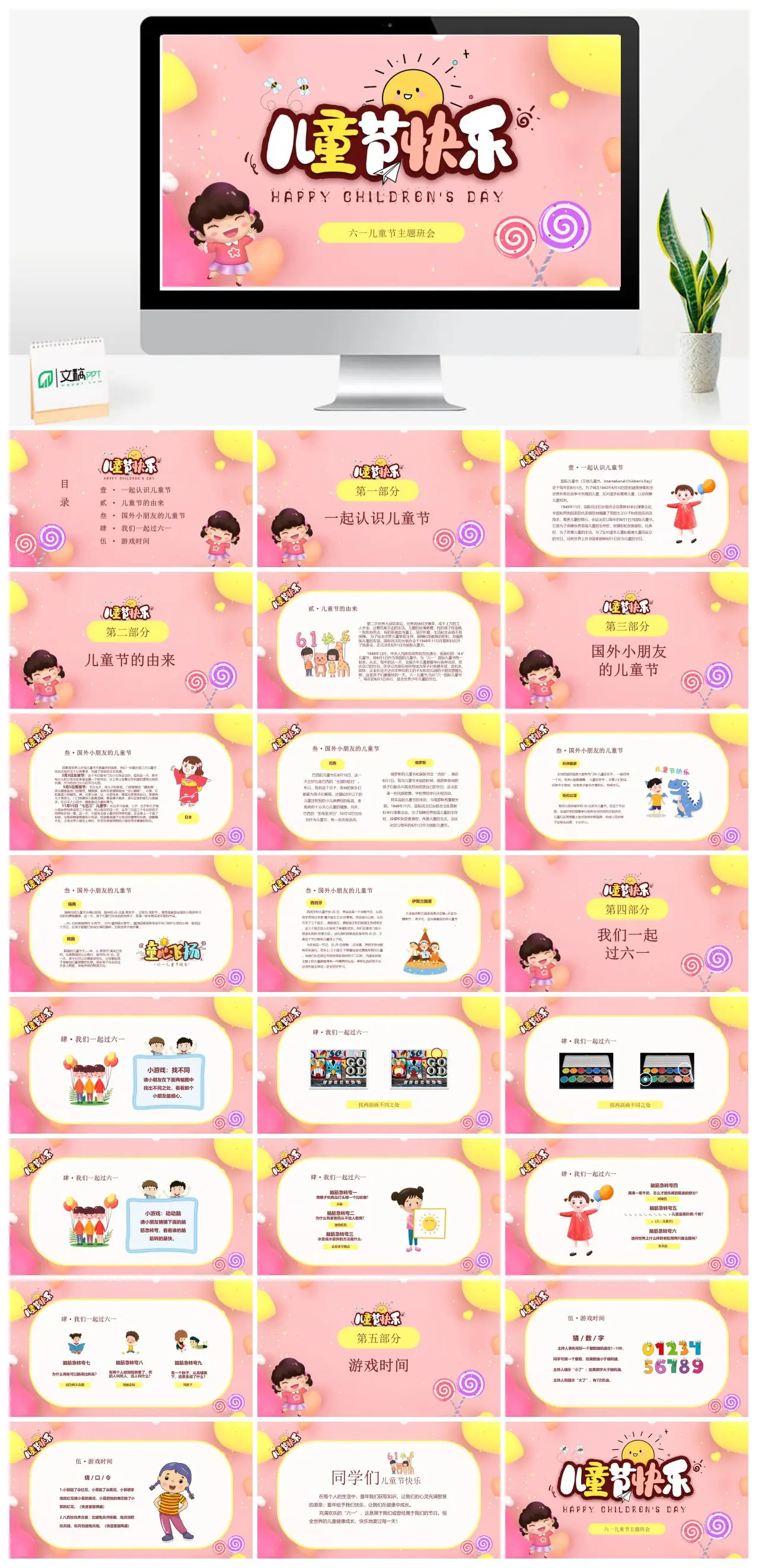 六一儿童节主题班会活动PPT