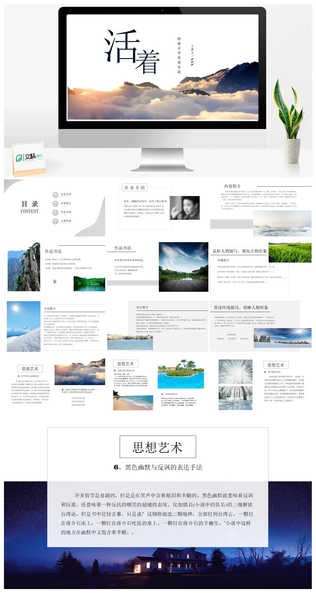 活着读书分享PPT