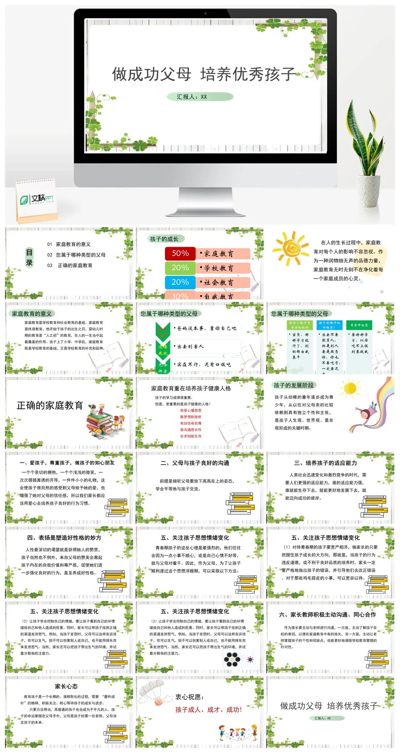 成功父母培养优秀孩子家庭教育意义与方法PPT
