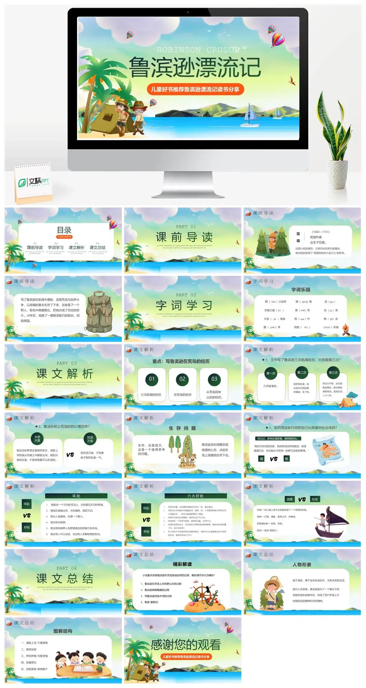 鲁滨逊漂流记3读书分享PPT