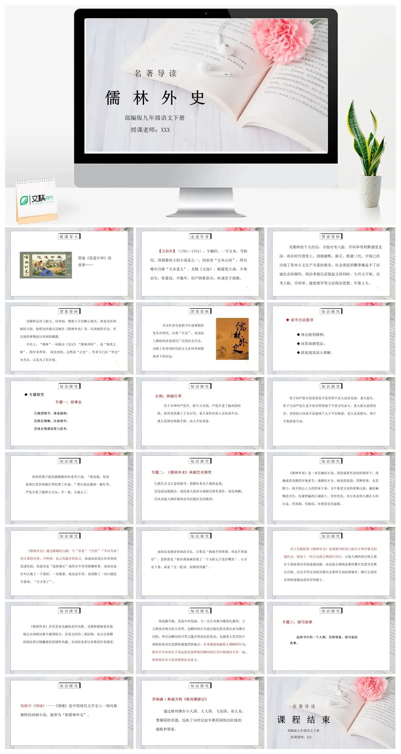 《儒林外史》PPT课件读书分享PPT