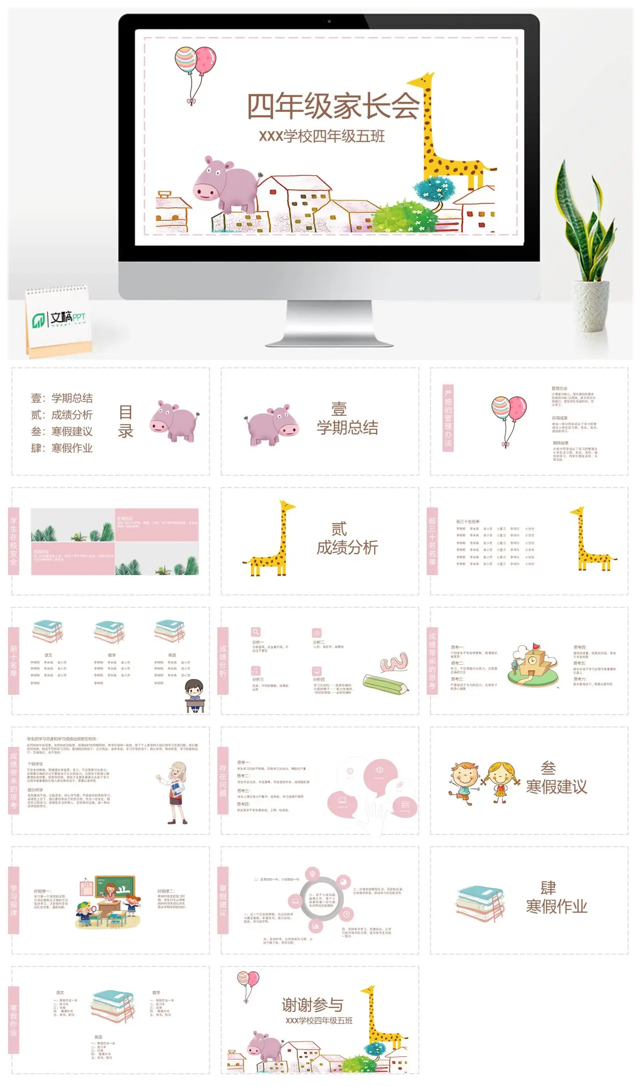 四年级五班期末家长会学期总结成绩分析寒假建议PPT