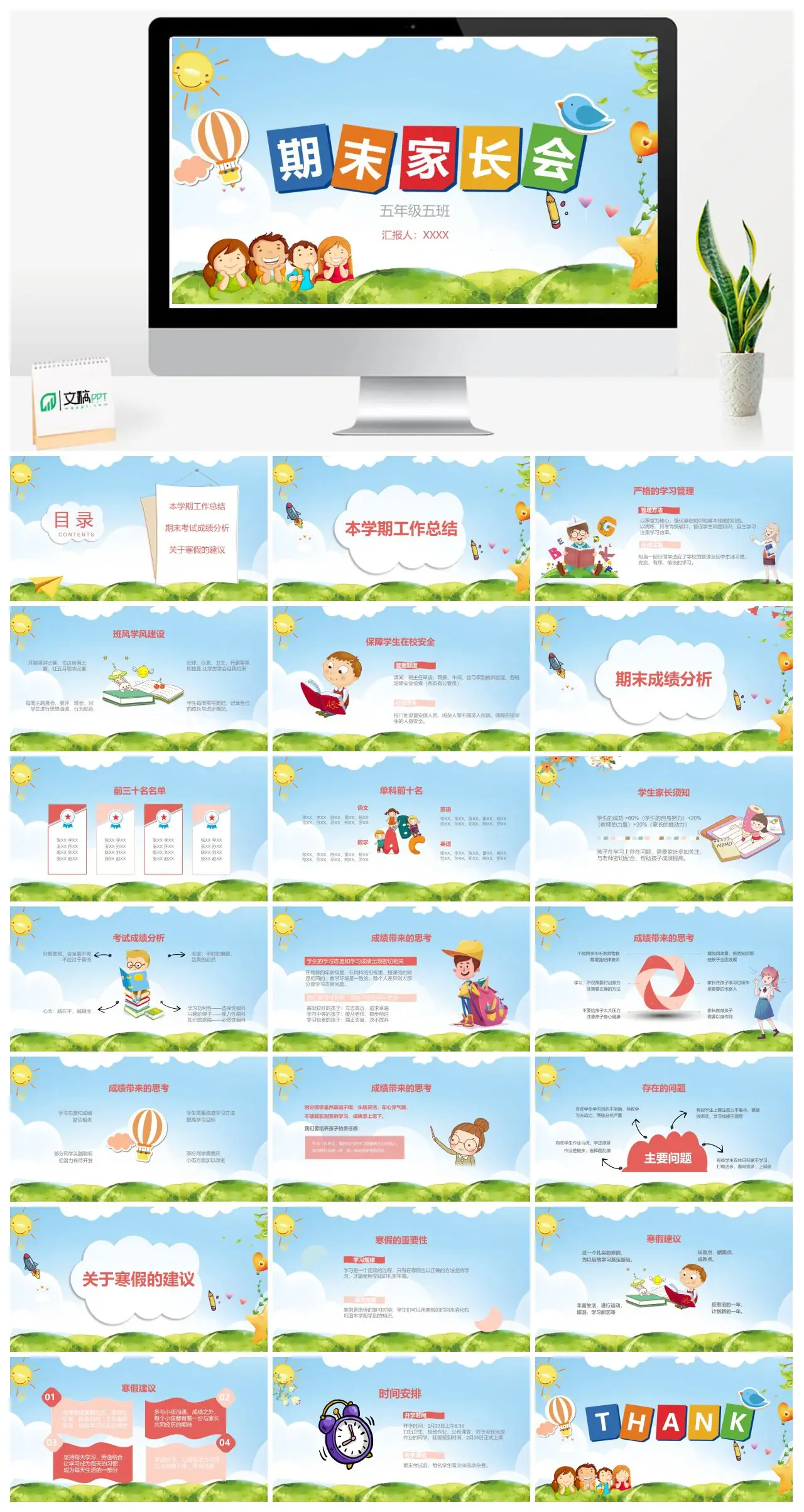 五年级五班期末家长会工作总结及寒假建议PPT