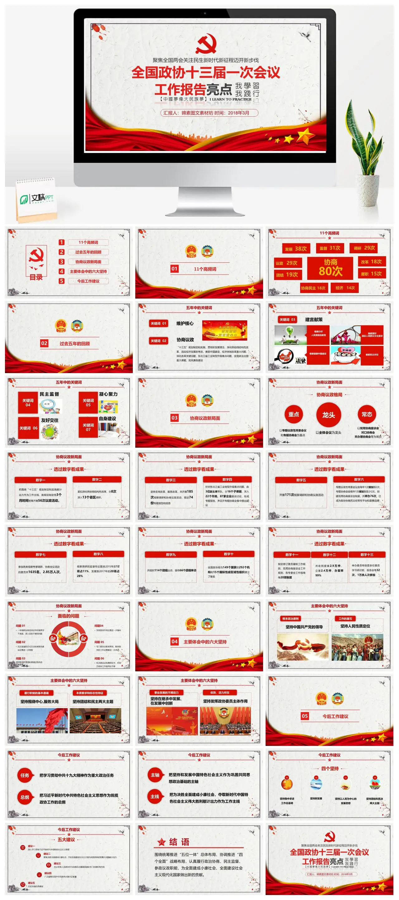 全国政协十三届一次会议聚焦两会民生新时代新征程PPT