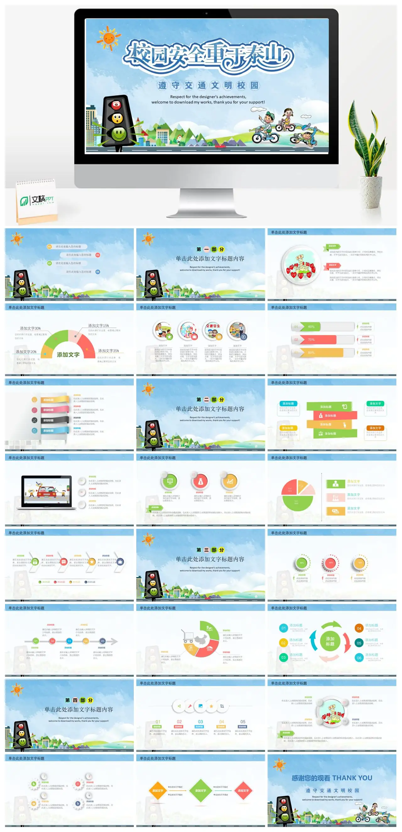 交通安全宣传PPT