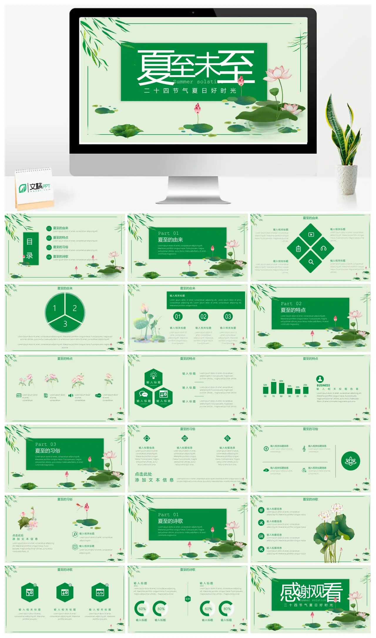 二十四节气夏至未至夏日好时光PPT