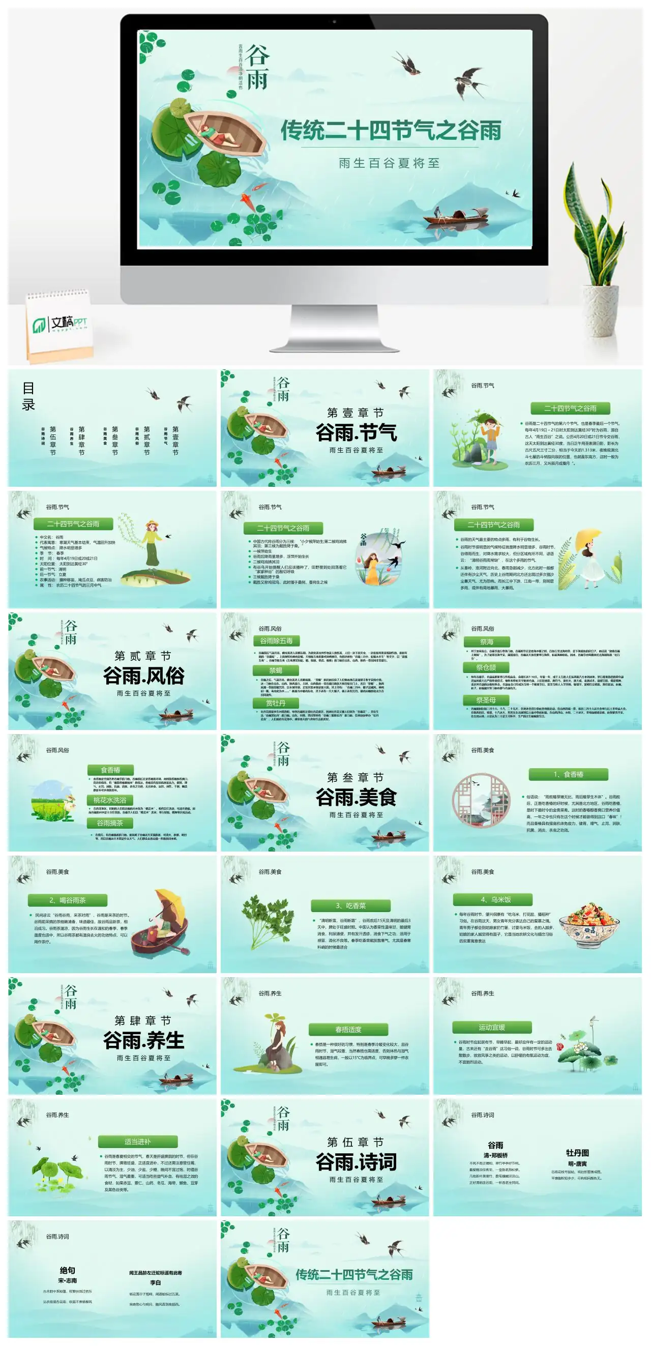 传统二十四节气谷雨介绍PPT