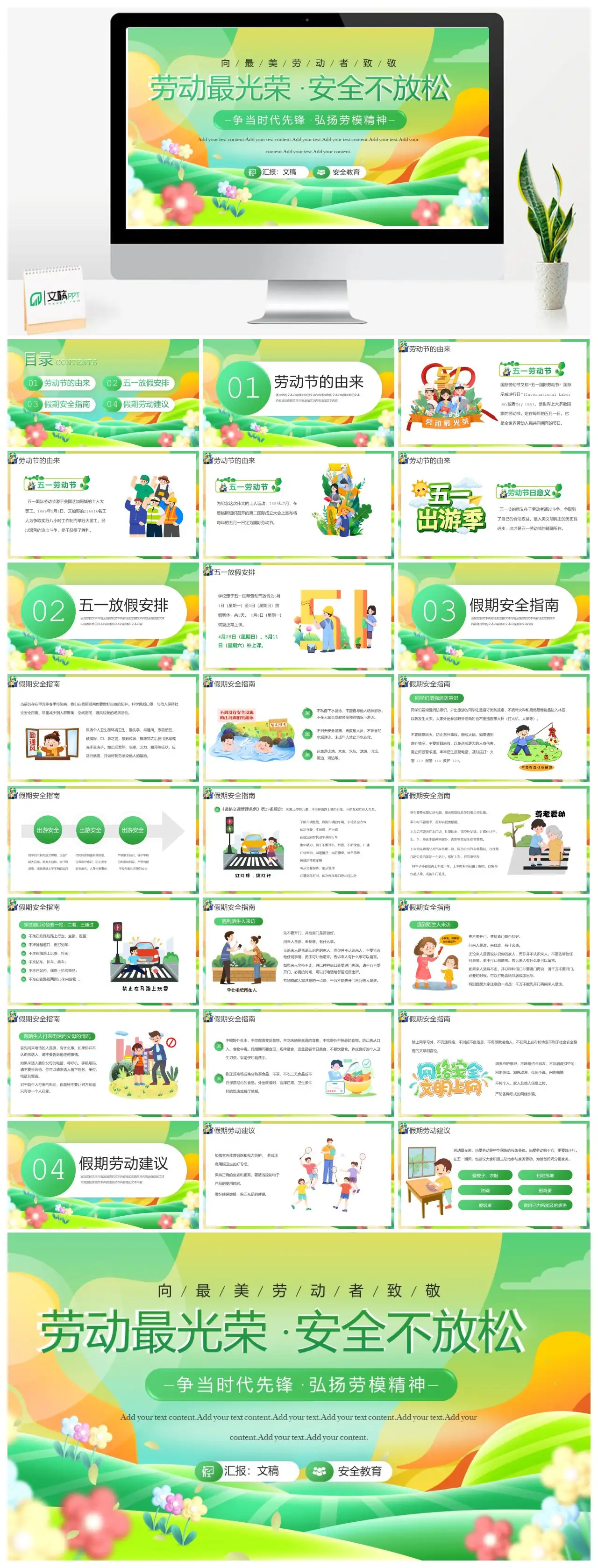 向最美劳动者致敬劳动节PPT