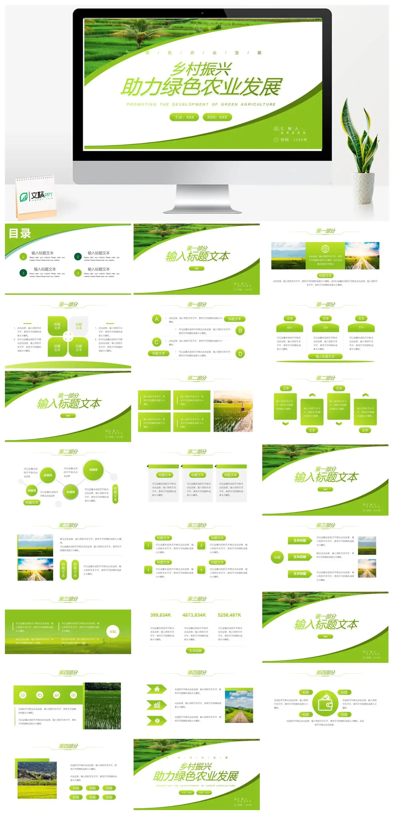 绿色农业发展助力乡村振兴PPT
