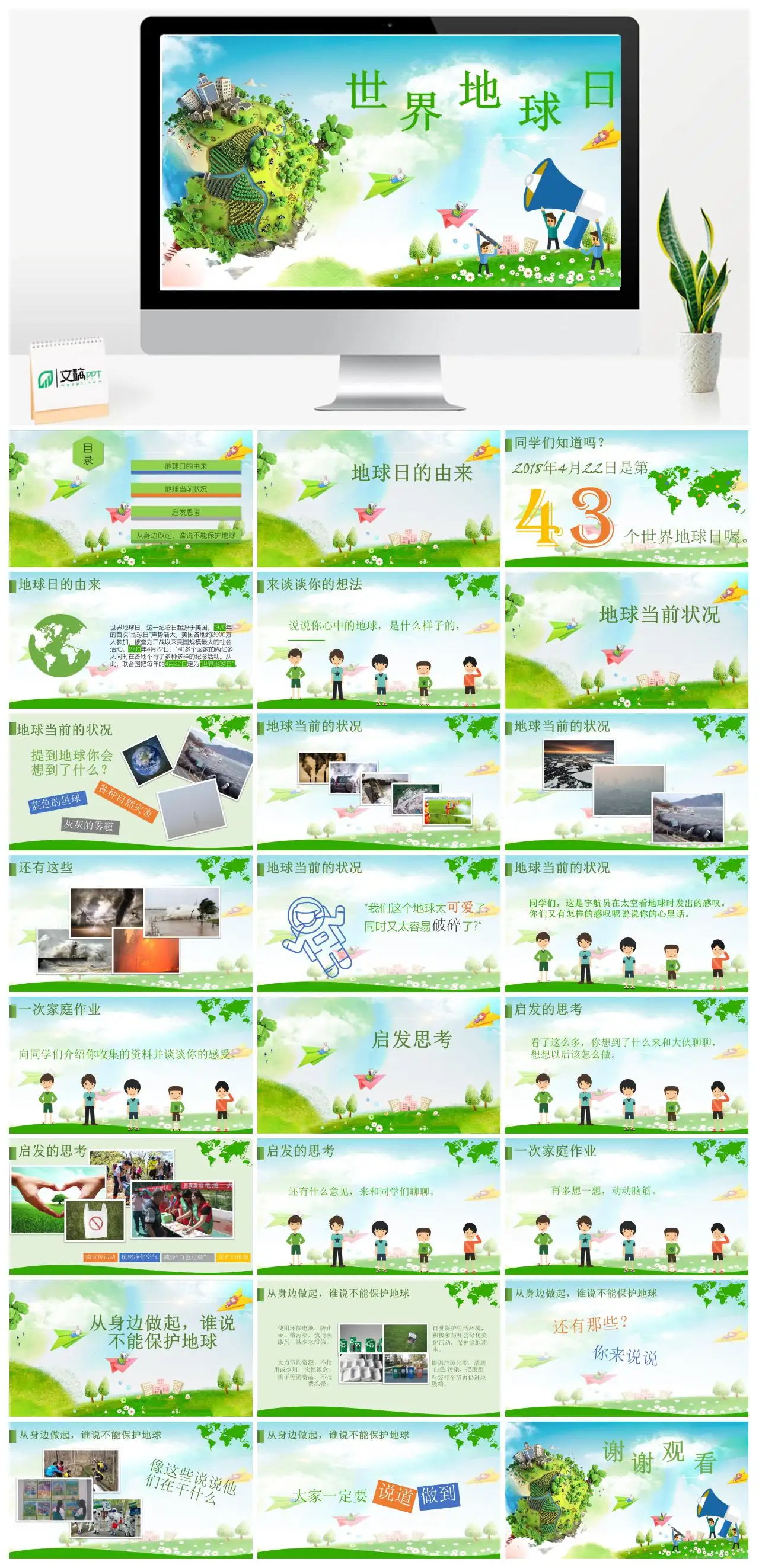 世界地球日宣传介绍PPTpptx
