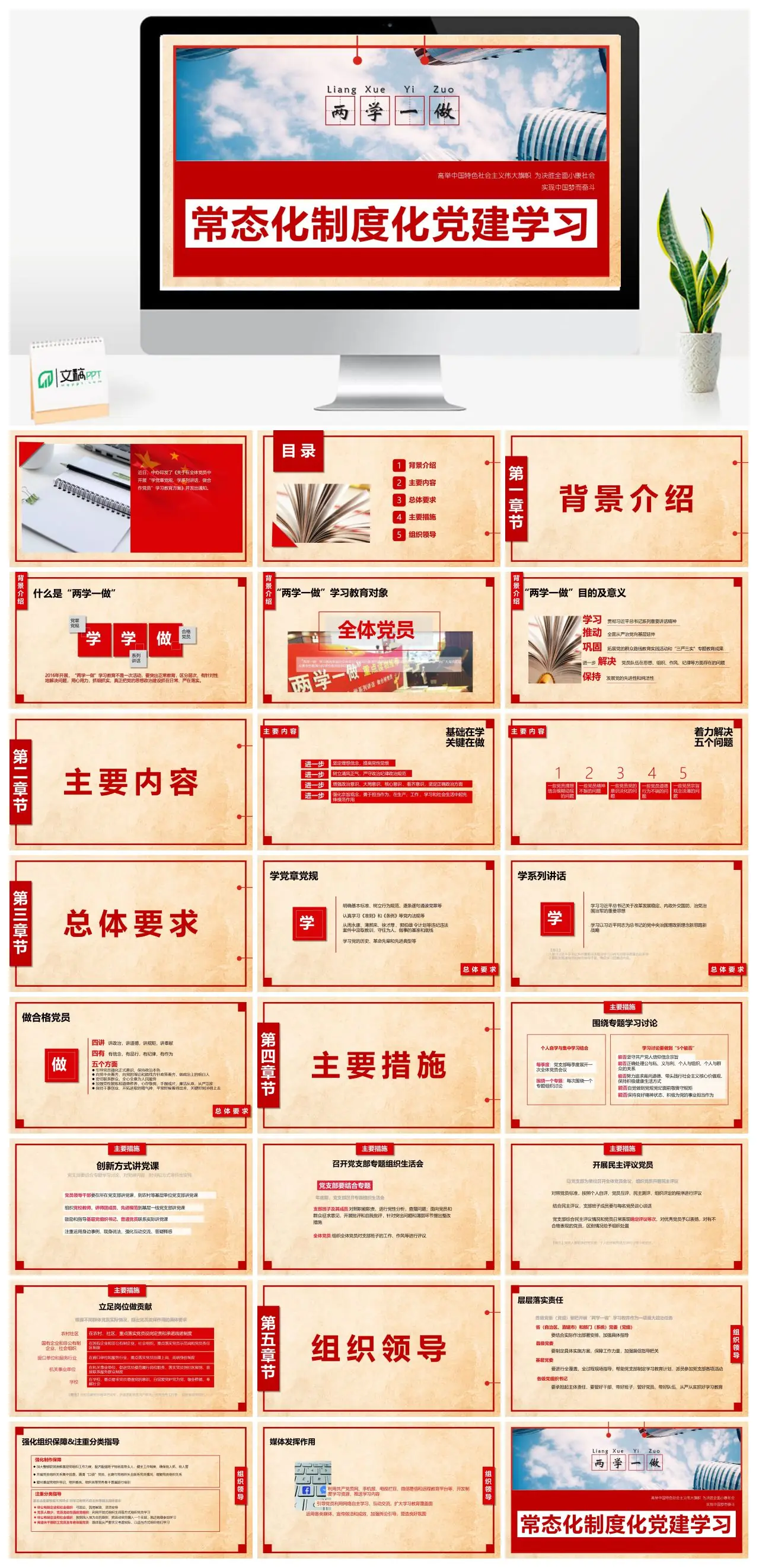 两学一做常态化党建学习工作部署PPT