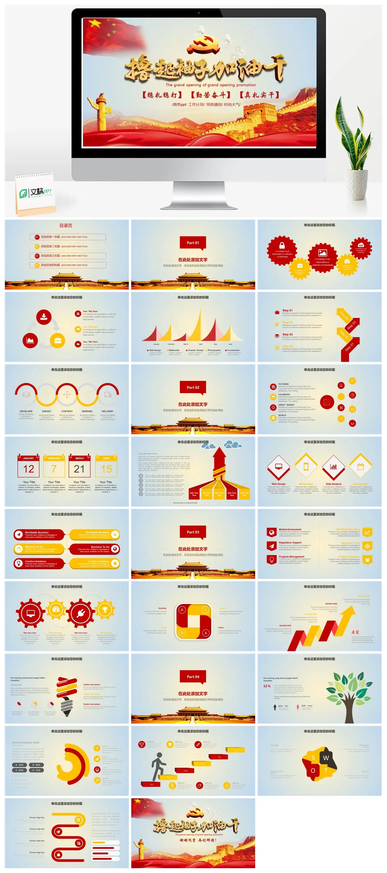党政通用工作计划商务PPT