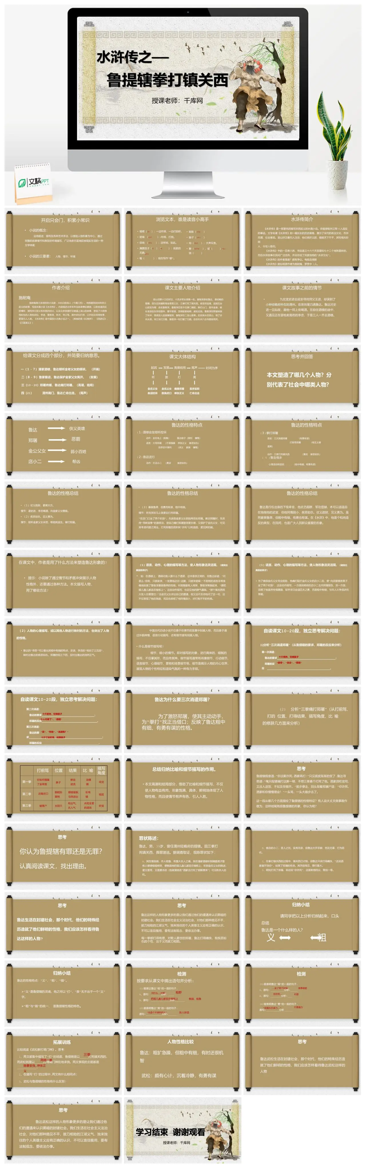 水浒传鲁提辖拳打镇关西小说三要素及词汇解析PPT