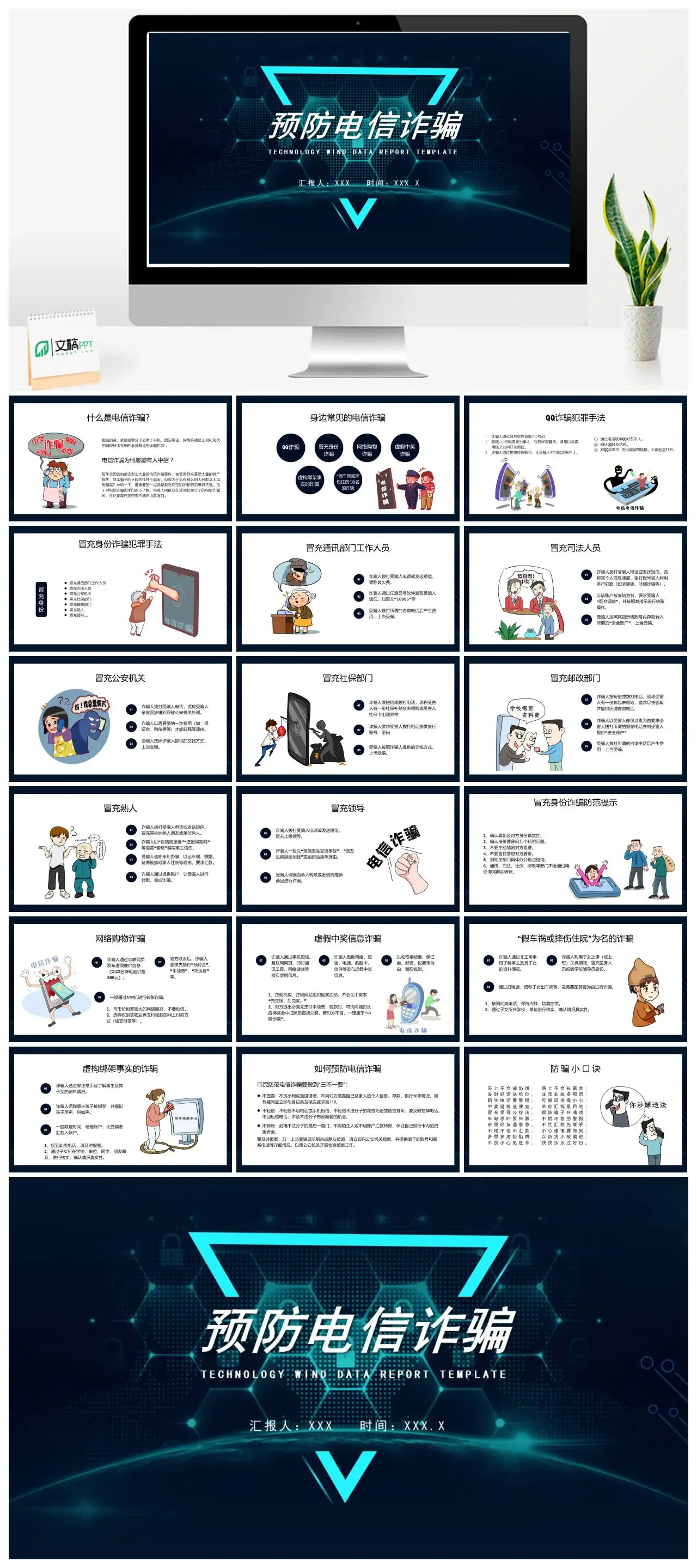 电信诈骗防范知识及常见类型PPT