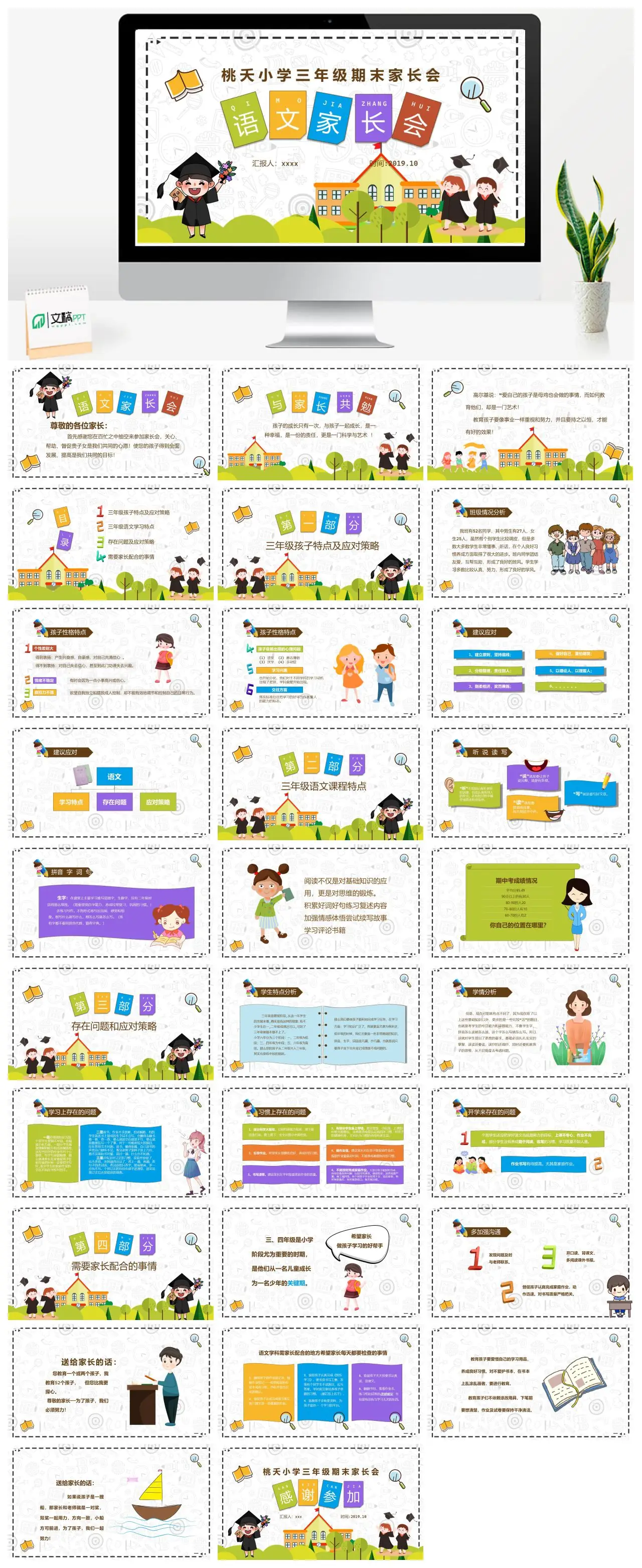 小学三年级期末家长会语文PPT
