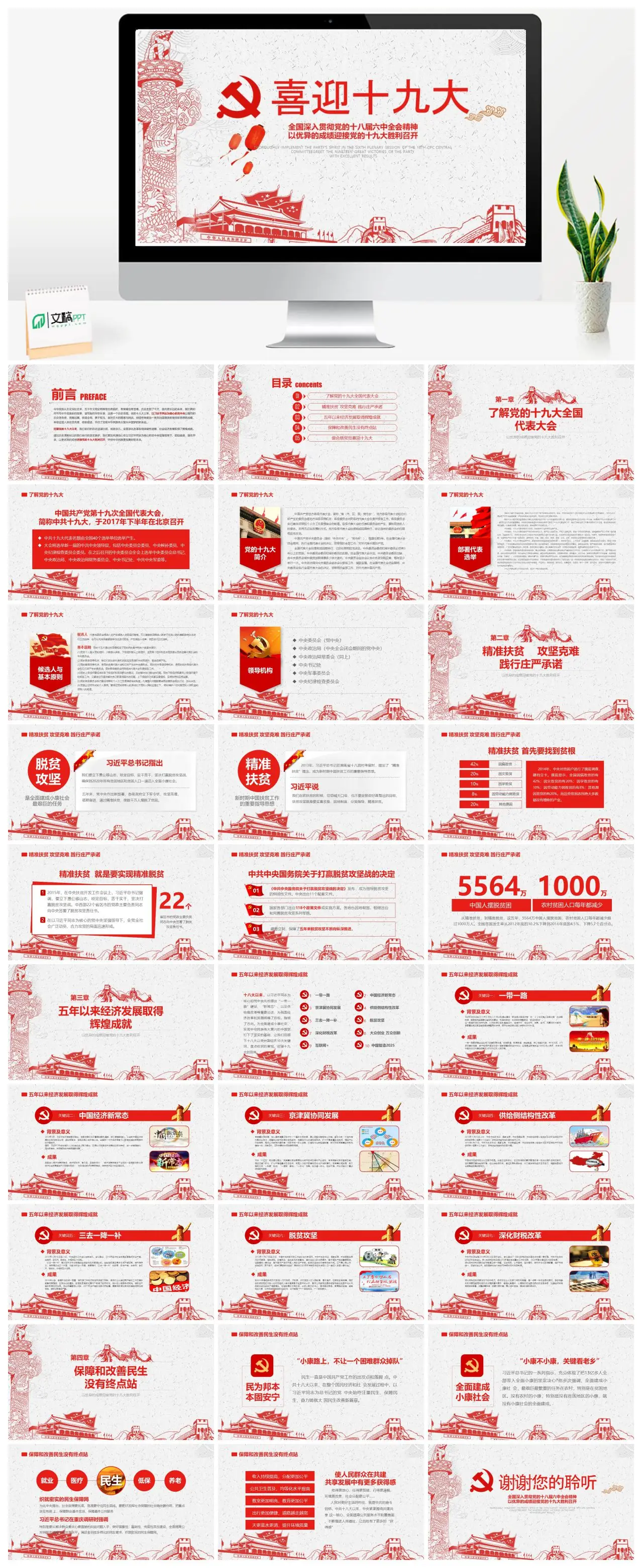 喜迎十九大贯彻党的精神经济发展成就PPT