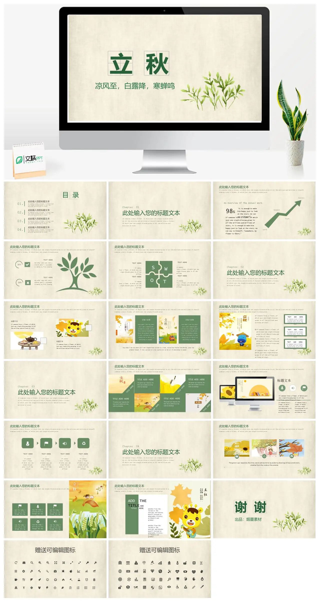 节气物候现象PPT