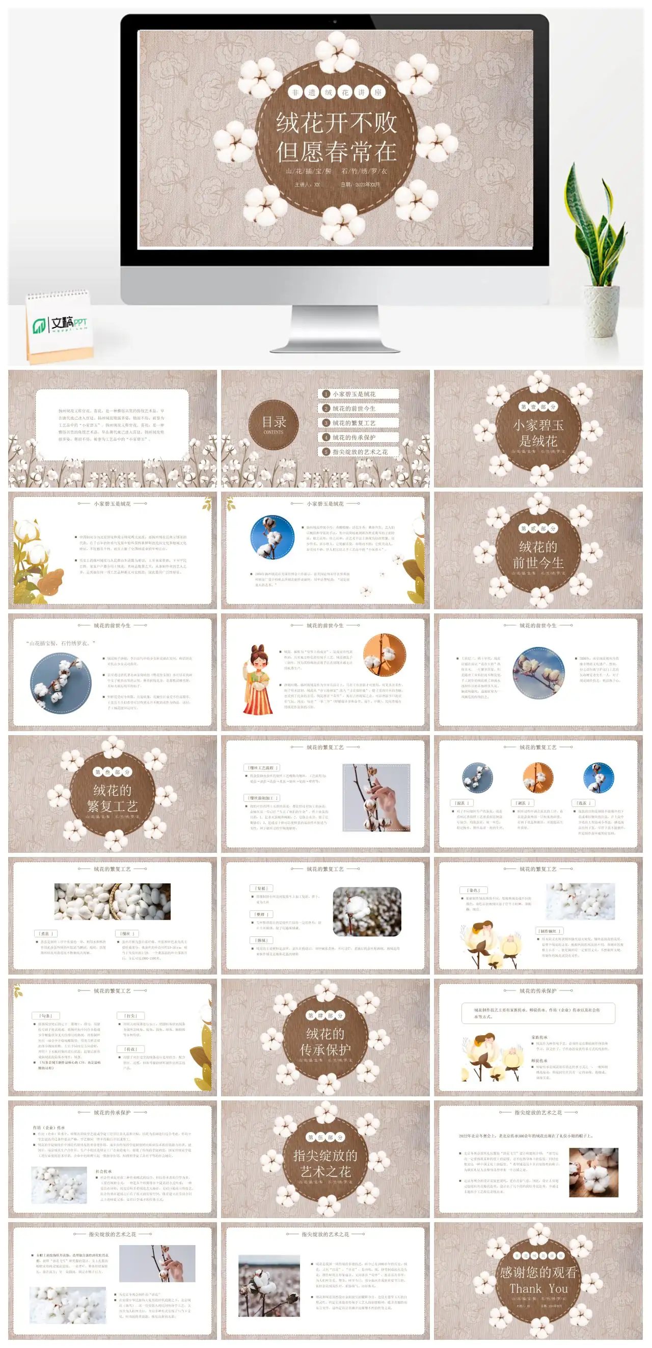 绒花艺术与传统文化PPT