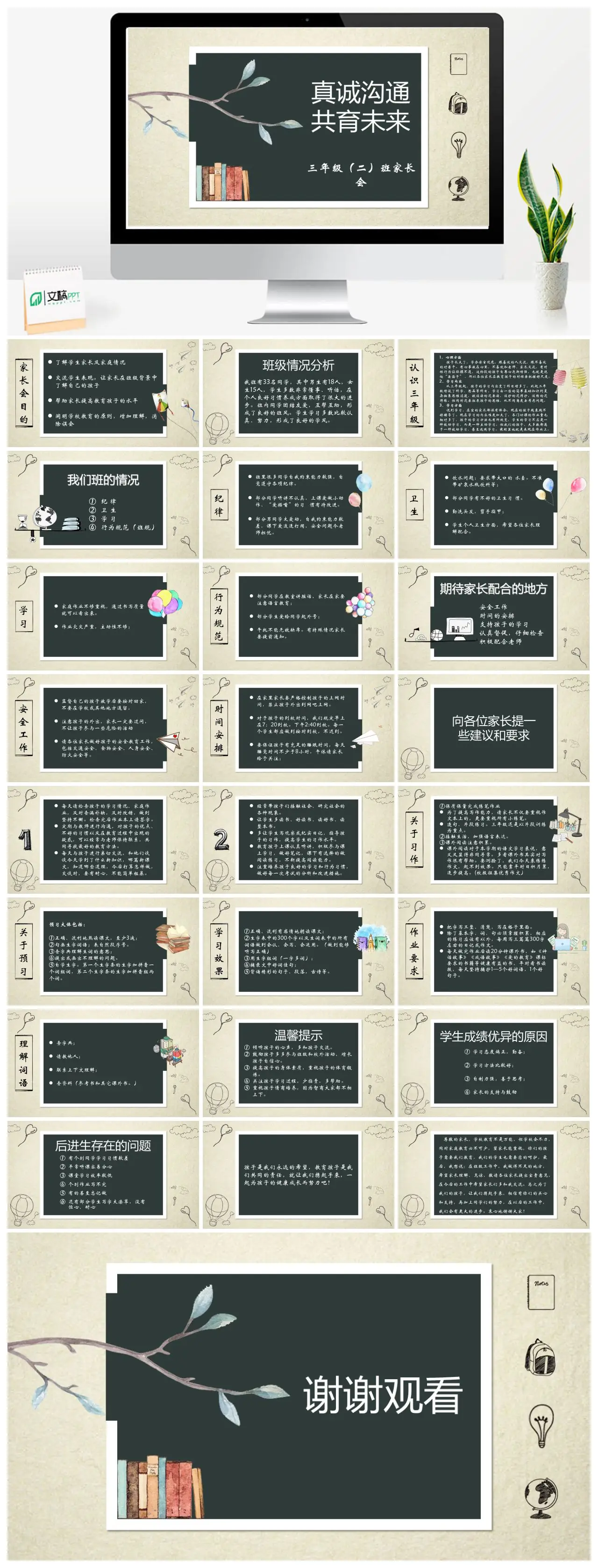 家校沟通家长会内容PPT