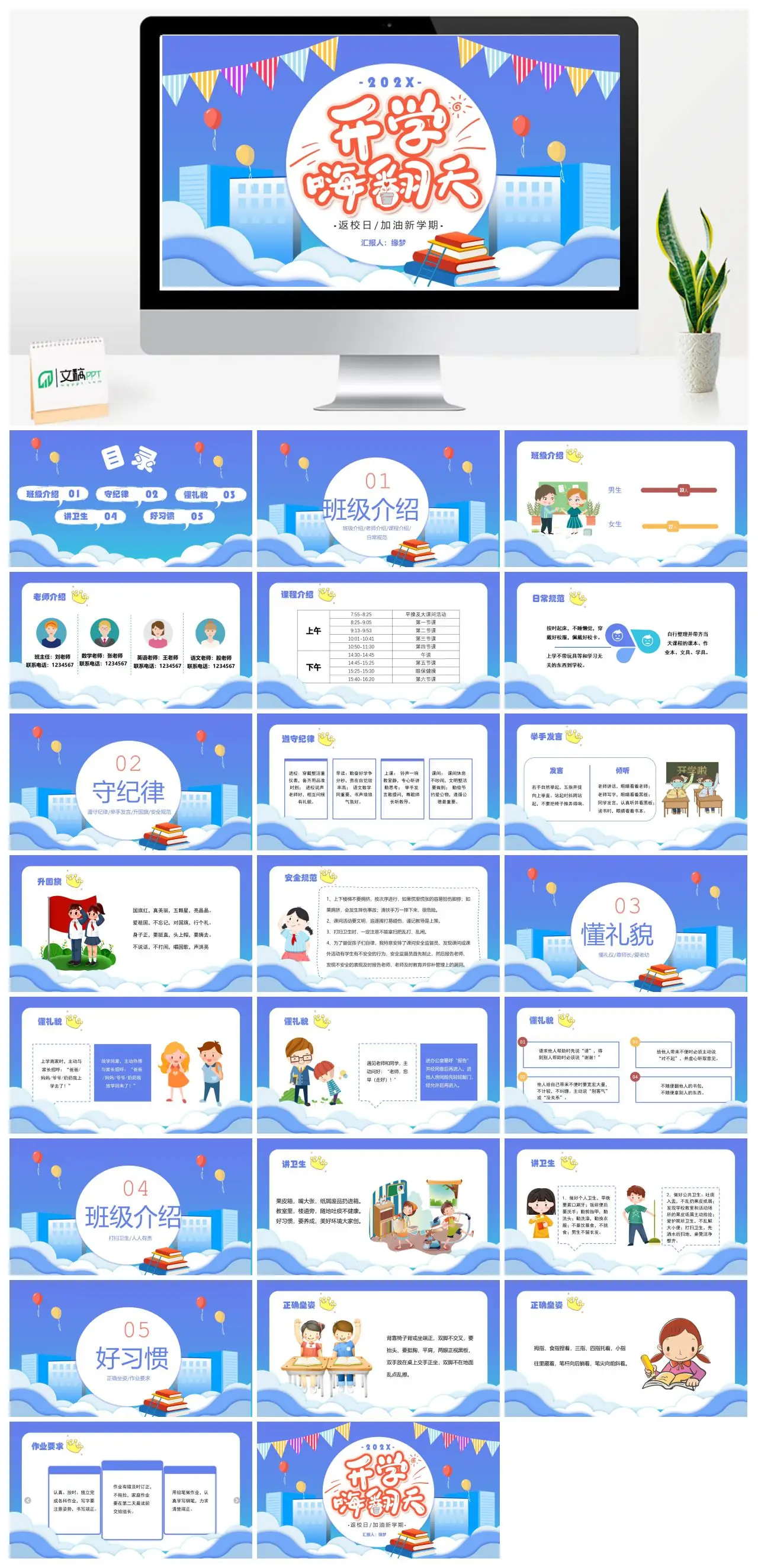 开学第一课班级介绍及日常规范PPT