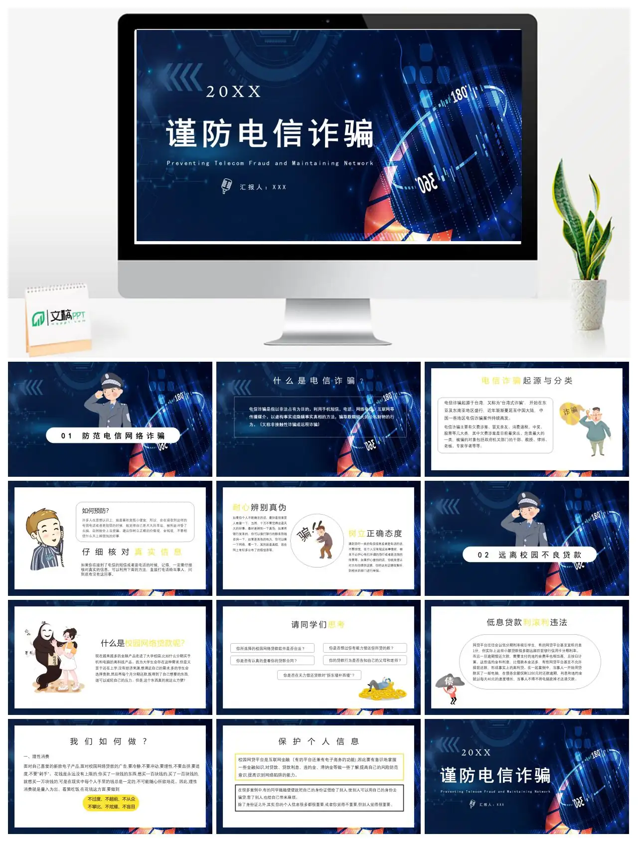 防范电信网络诈骗预防电信欺诈PPT