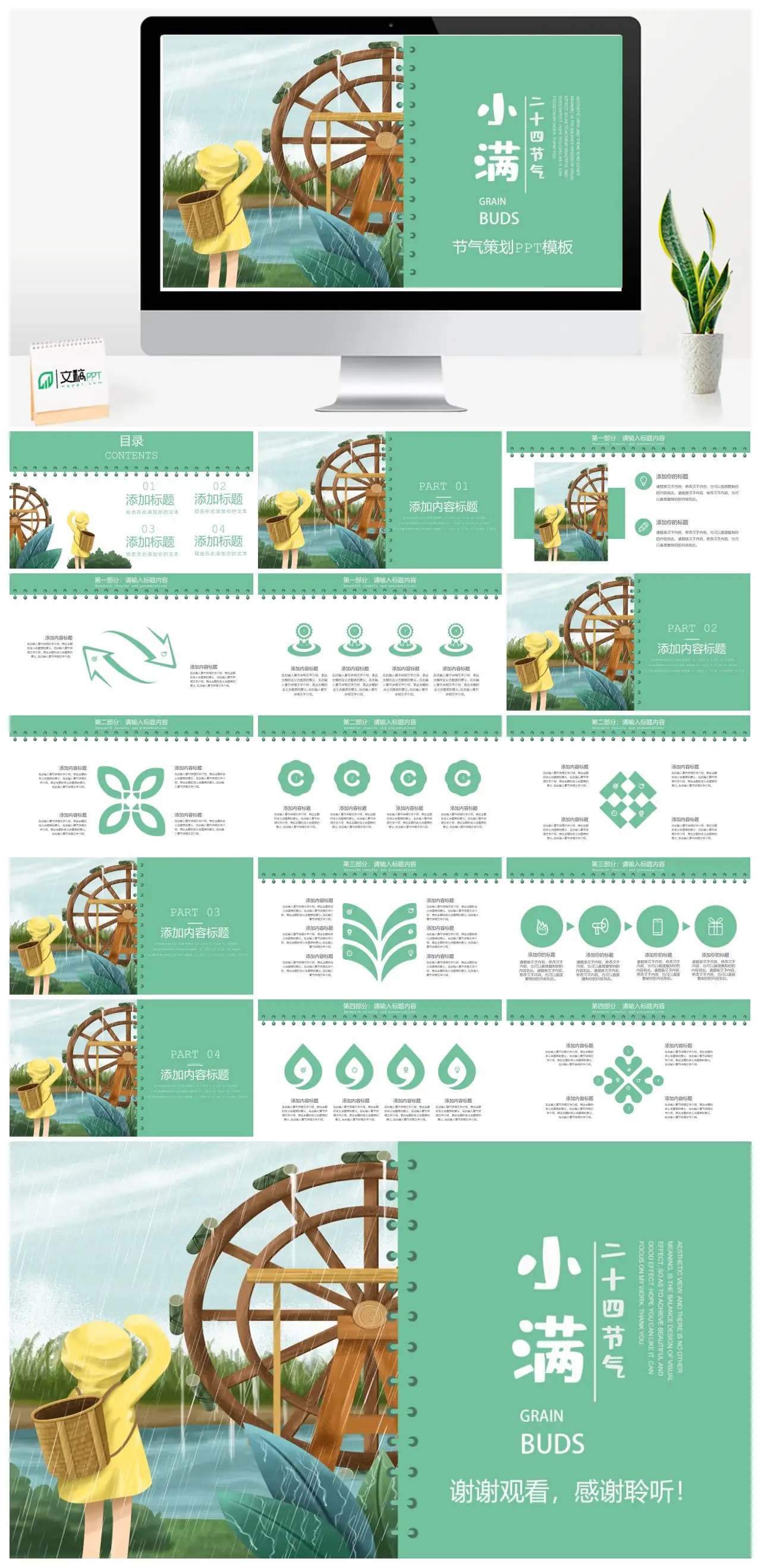 节气策划PPT模板PPT