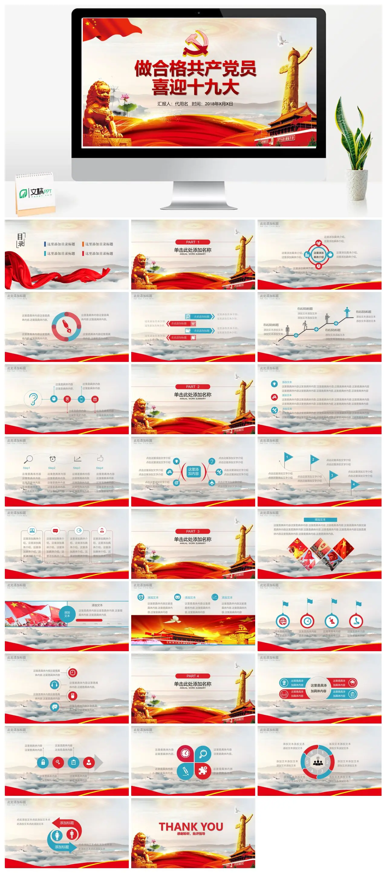 做合格共产党员喜迎十九大工作汇报PPT