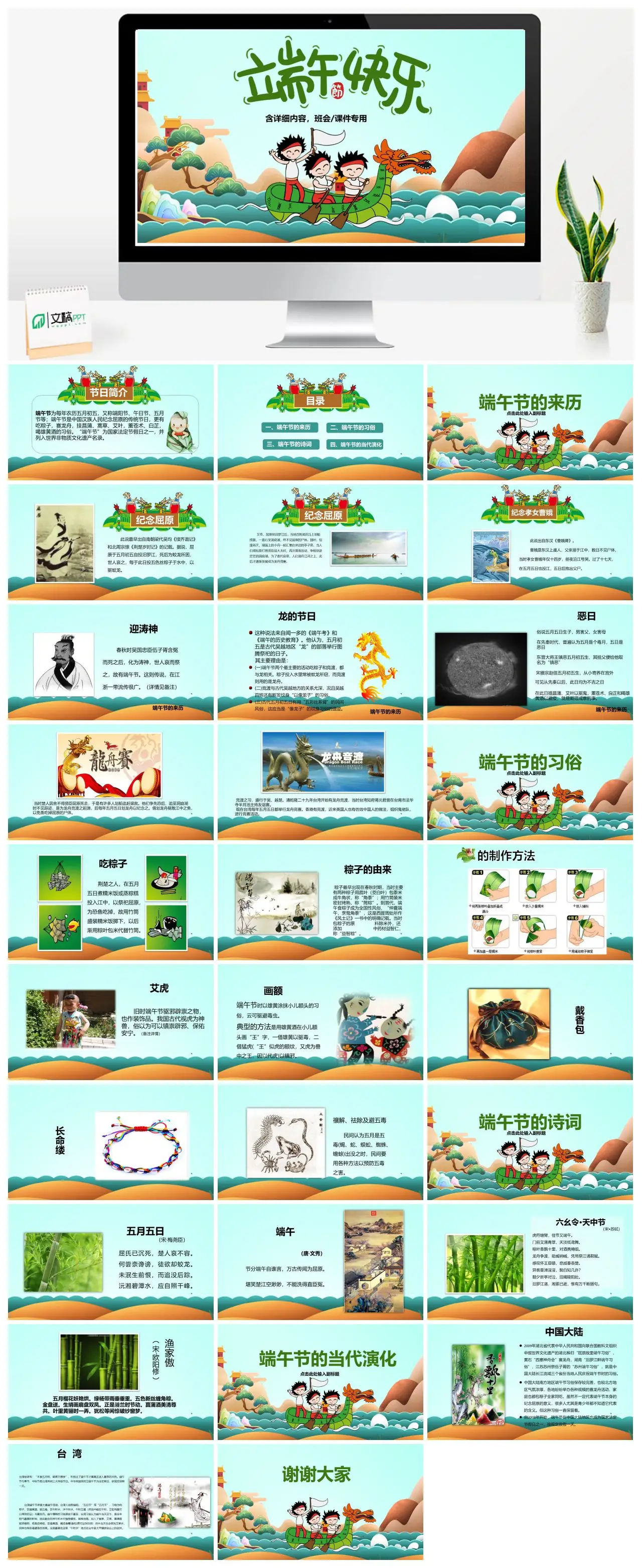 端午节传统文化习俗班会课件PPT