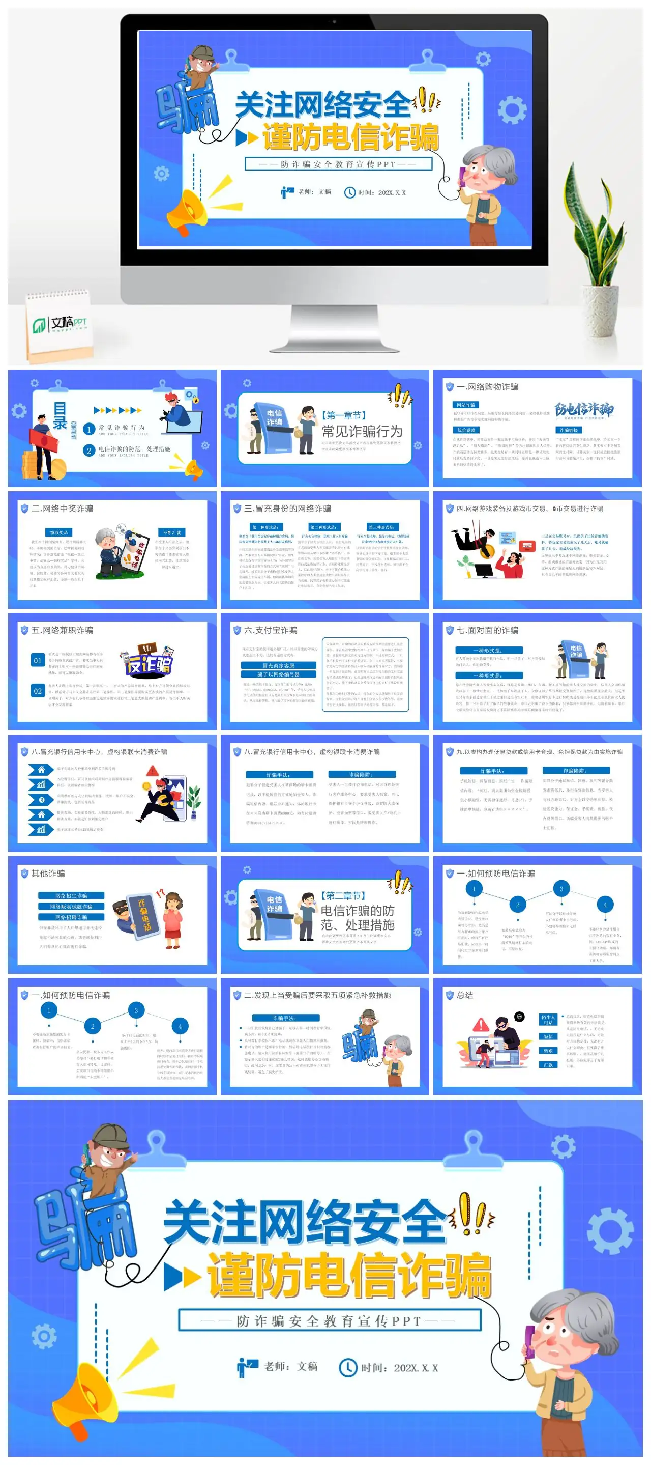 防电信诈骗安全教育宣传PPT