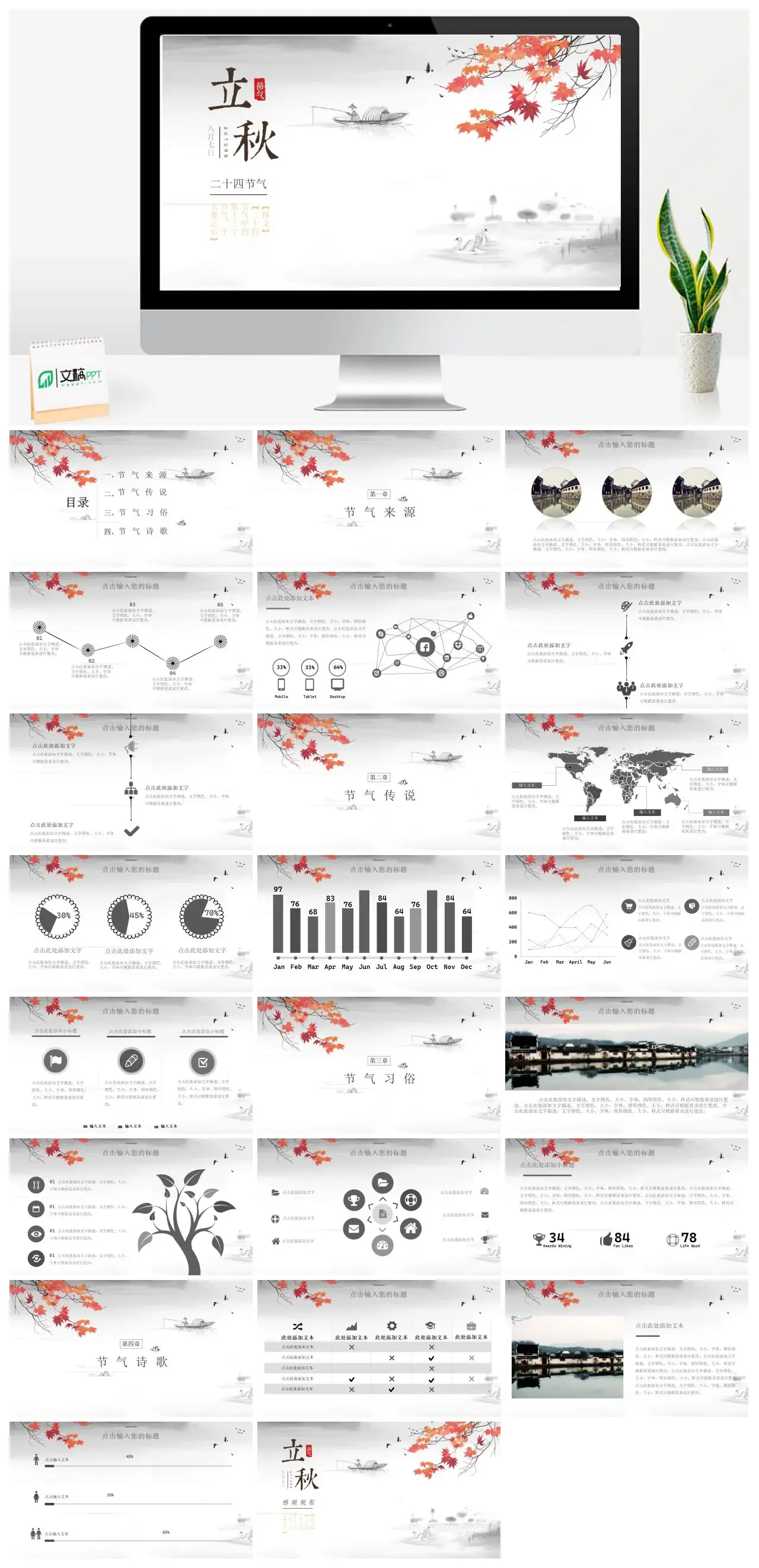 二十四节气立秋释义PPT