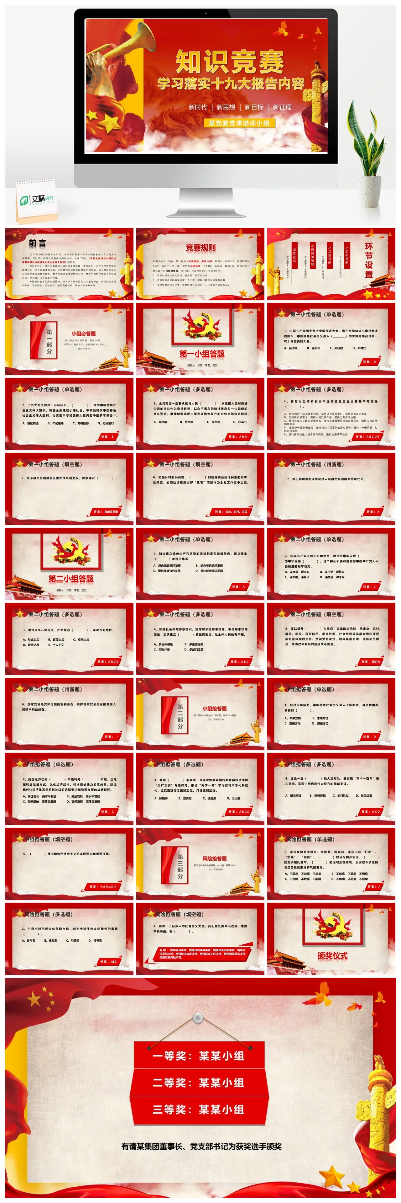 十九大报告知识竞赛活动策划方案PPT